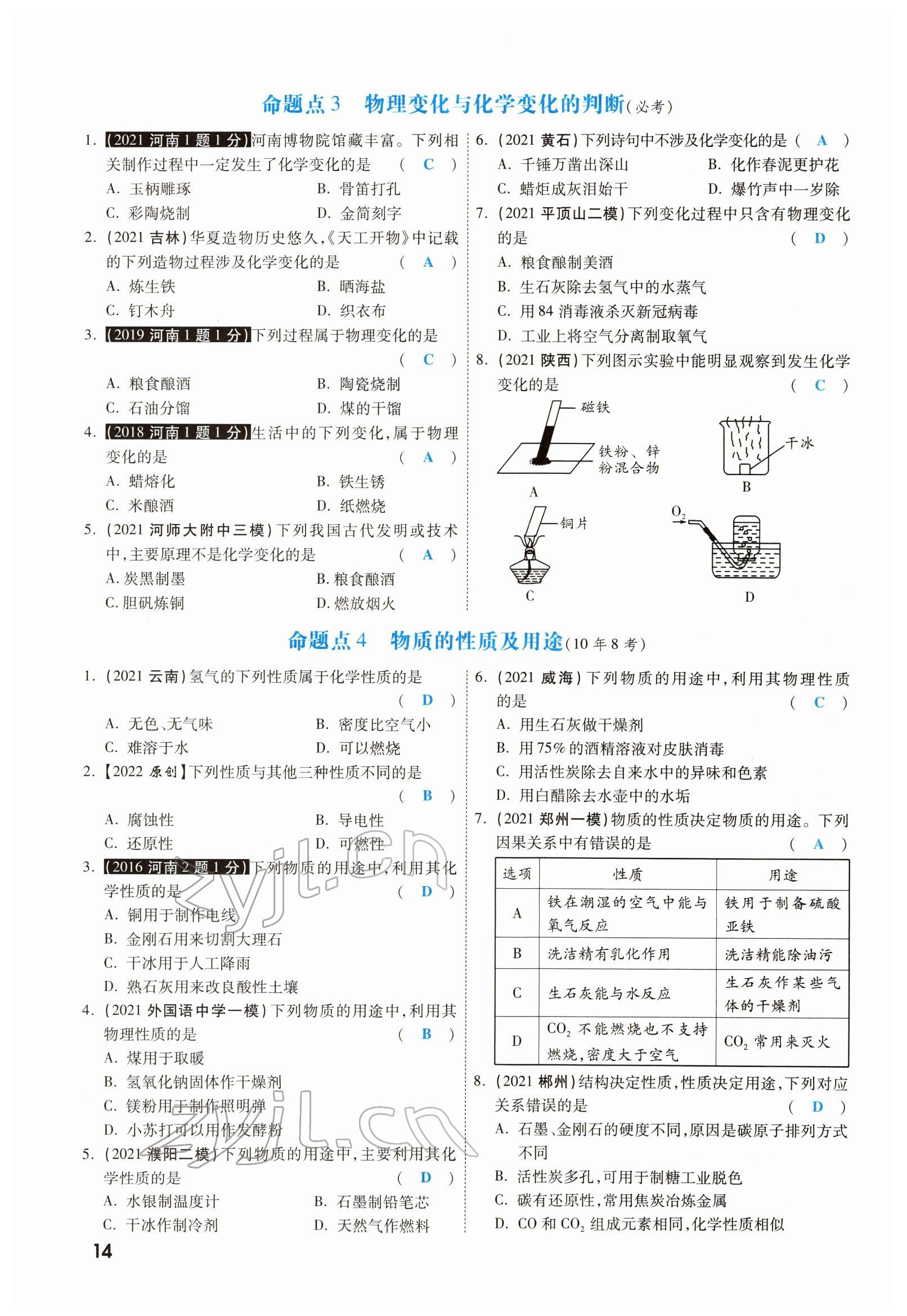 2022年一战成名考前新方案化学河南专版 参考答案第14页