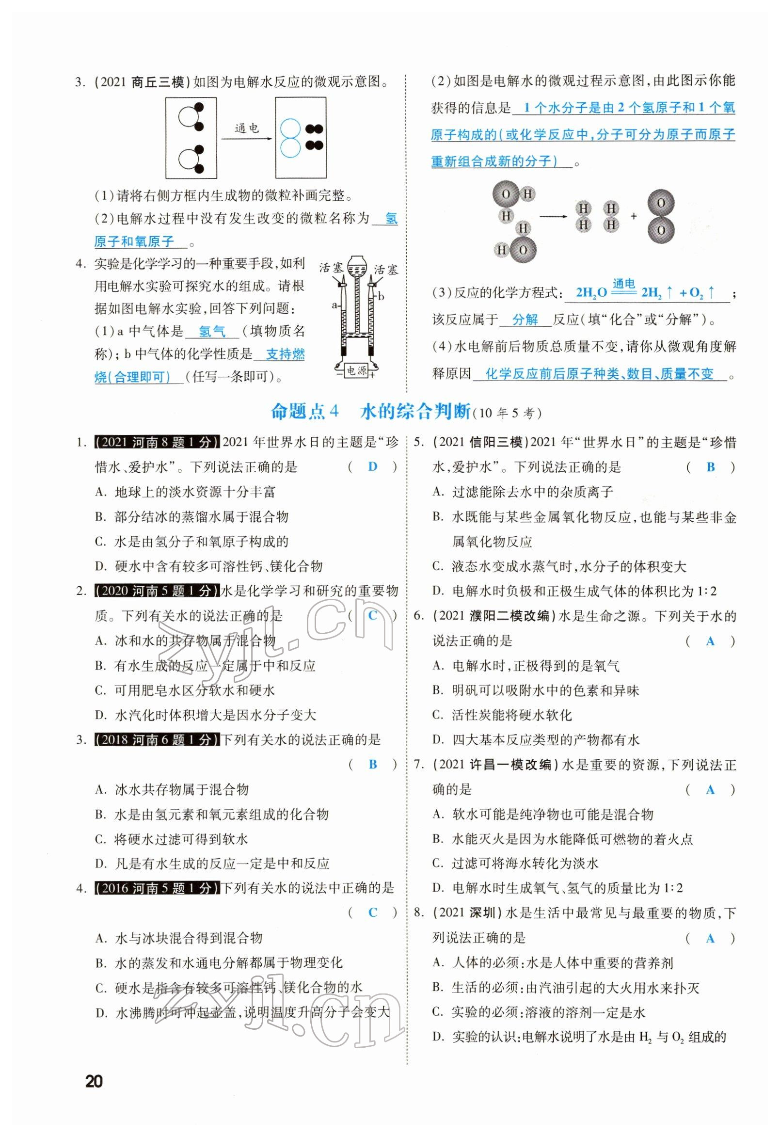 2022年一战成名考前新方案化学河南专版 参考答案第20页
