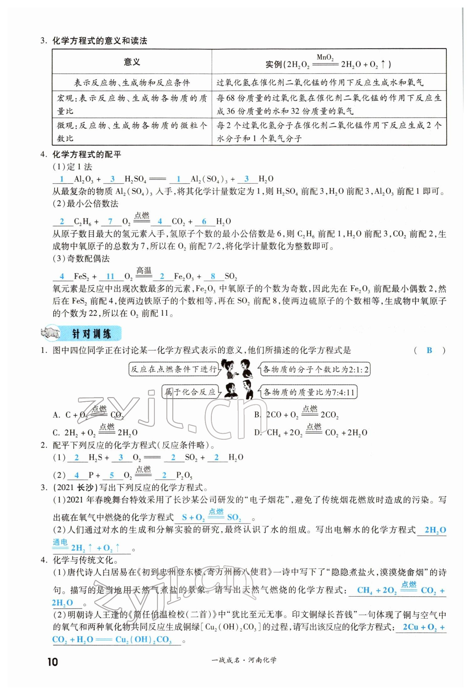 2022年一战成名考前新方案化学河南专版 参考答案第10页