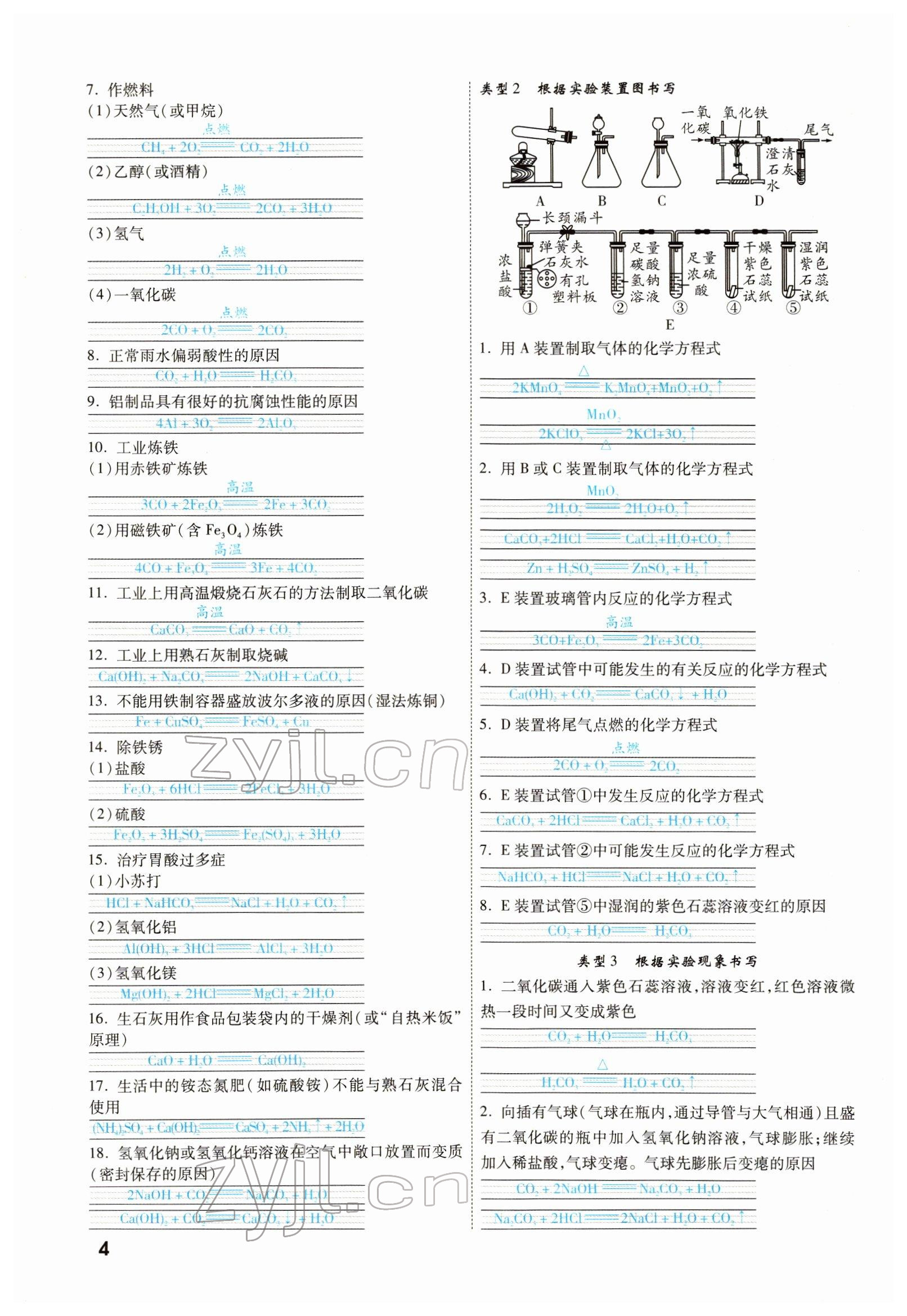 2022年一战成名考前新方案化学河南专版 参考答案第4页