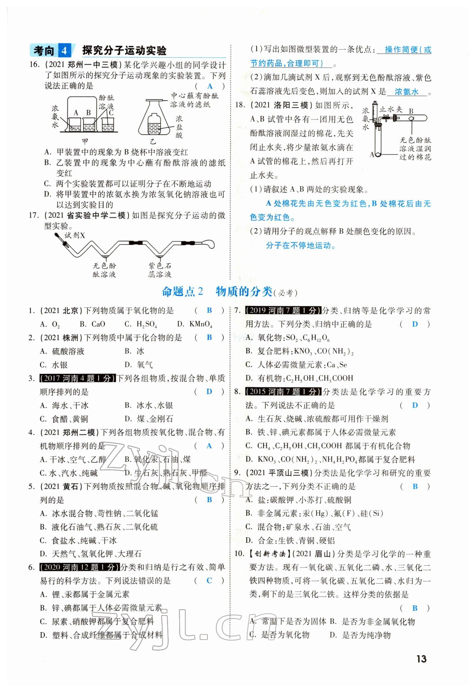 2022年一战成名考前新方案化学河南专版 参考答案第13页