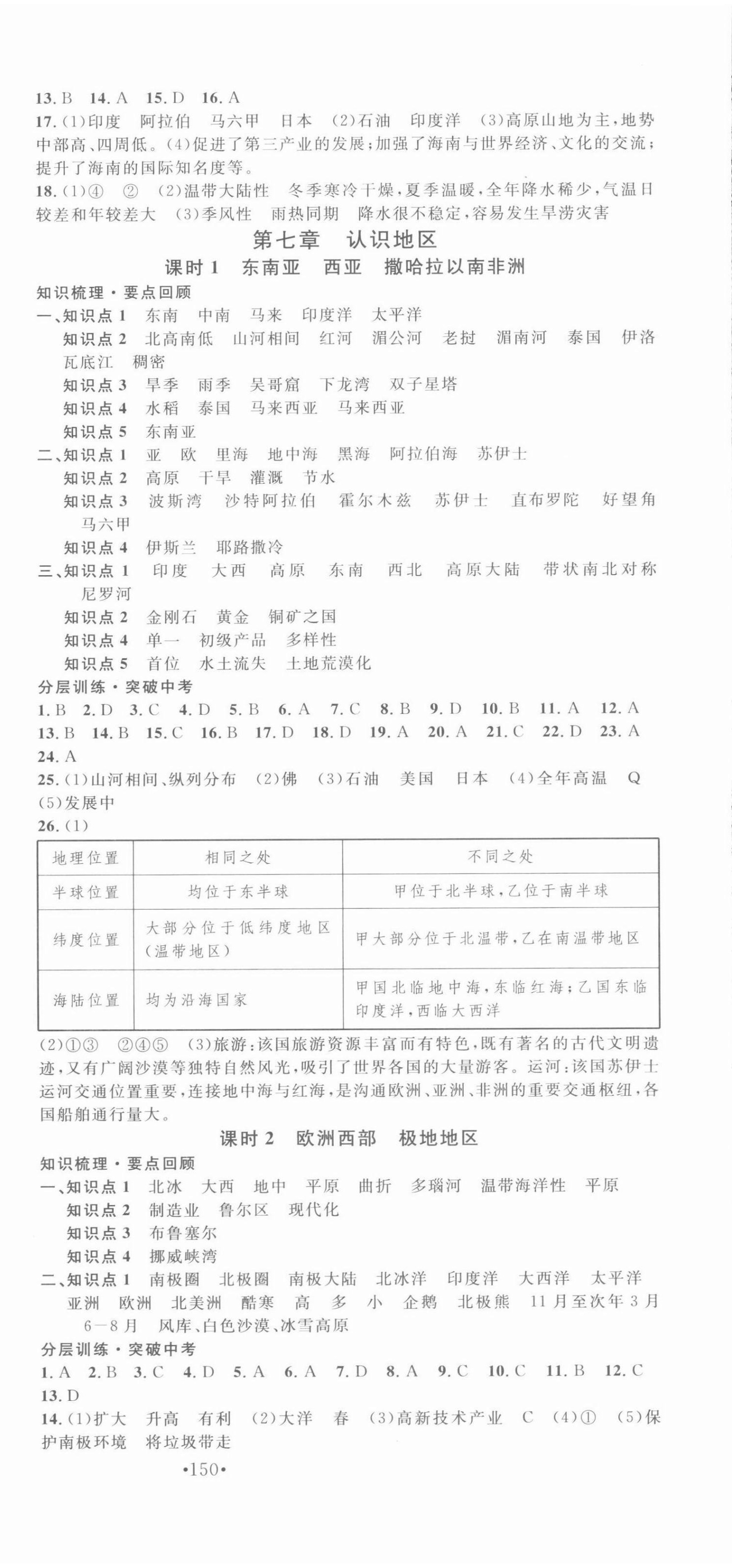 2022年火線100天中考滾動復習法地理青海專版 第3頁