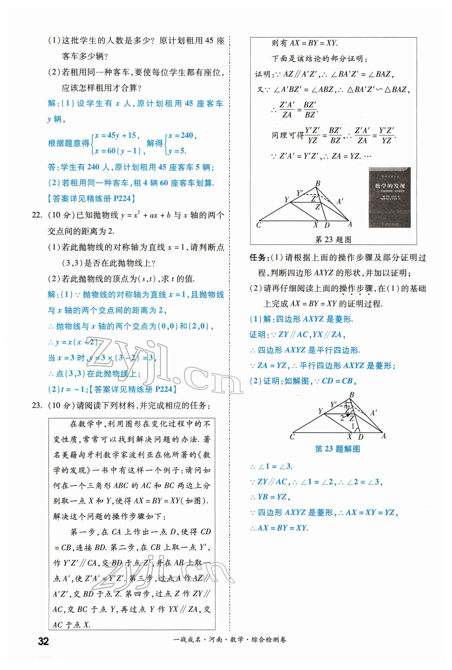 2022年一戰(zhàn)成名考前新方案數(shù)學(xué)河南專版 參考答案第32頁