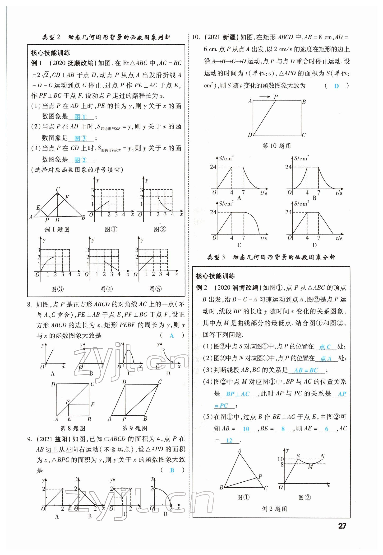 2022年一戰(zhàn)成名考前新方案數(shù)學(xué)河南專版 參考答案第27頁