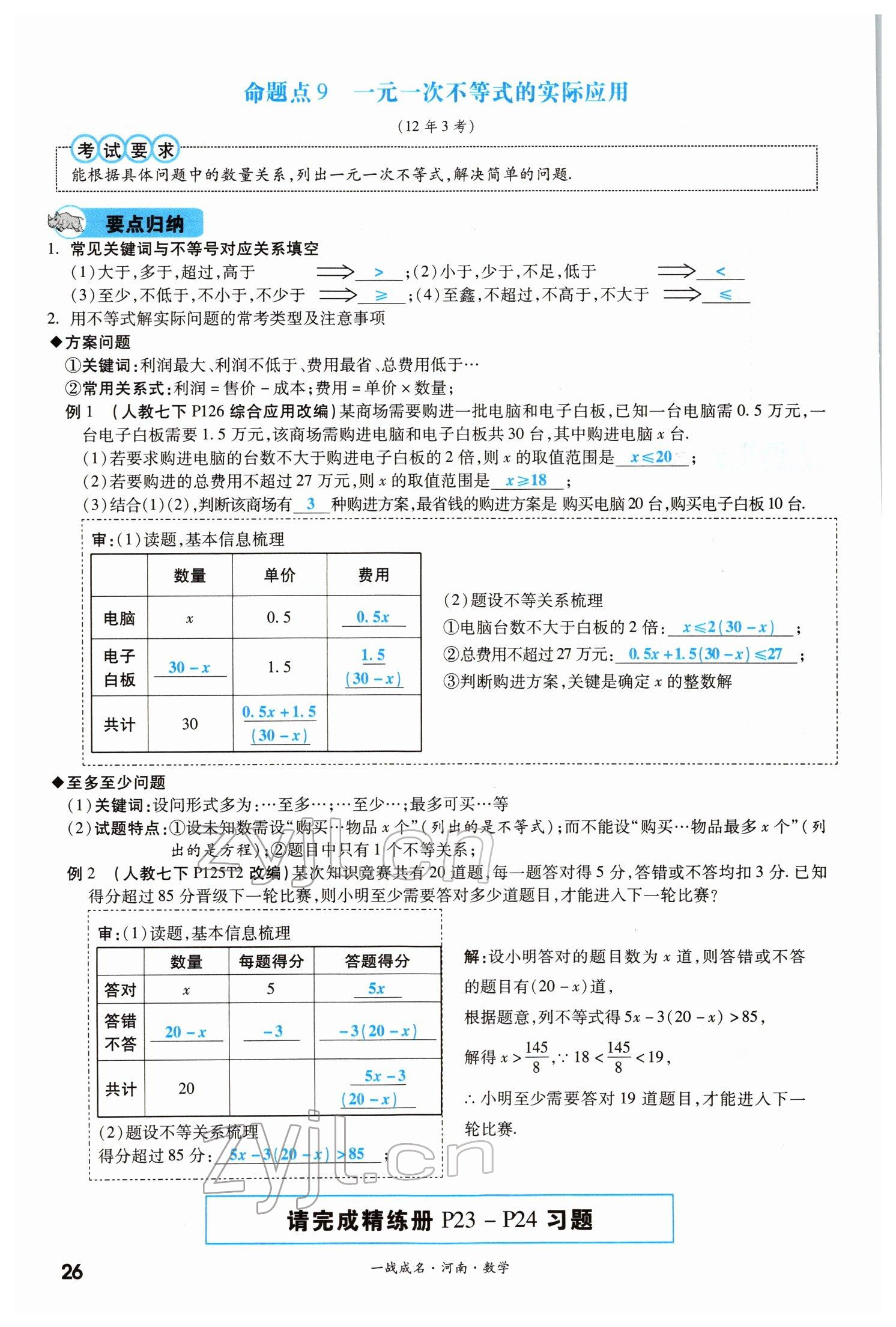 2022年一戰(zhàn)成名考前新方案數(shù)學河南專版 參考答案第26頁