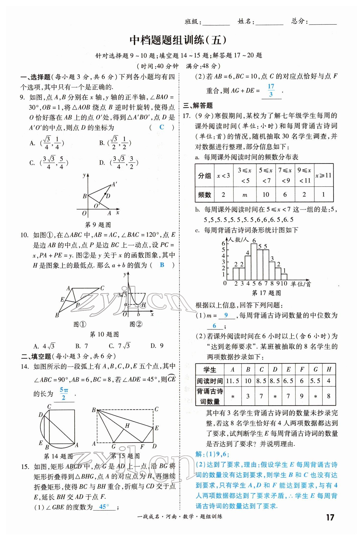 2022年一戰(zhàn)成名考前新方案數(shù)學(xué)河南專版 參考答案第17頁