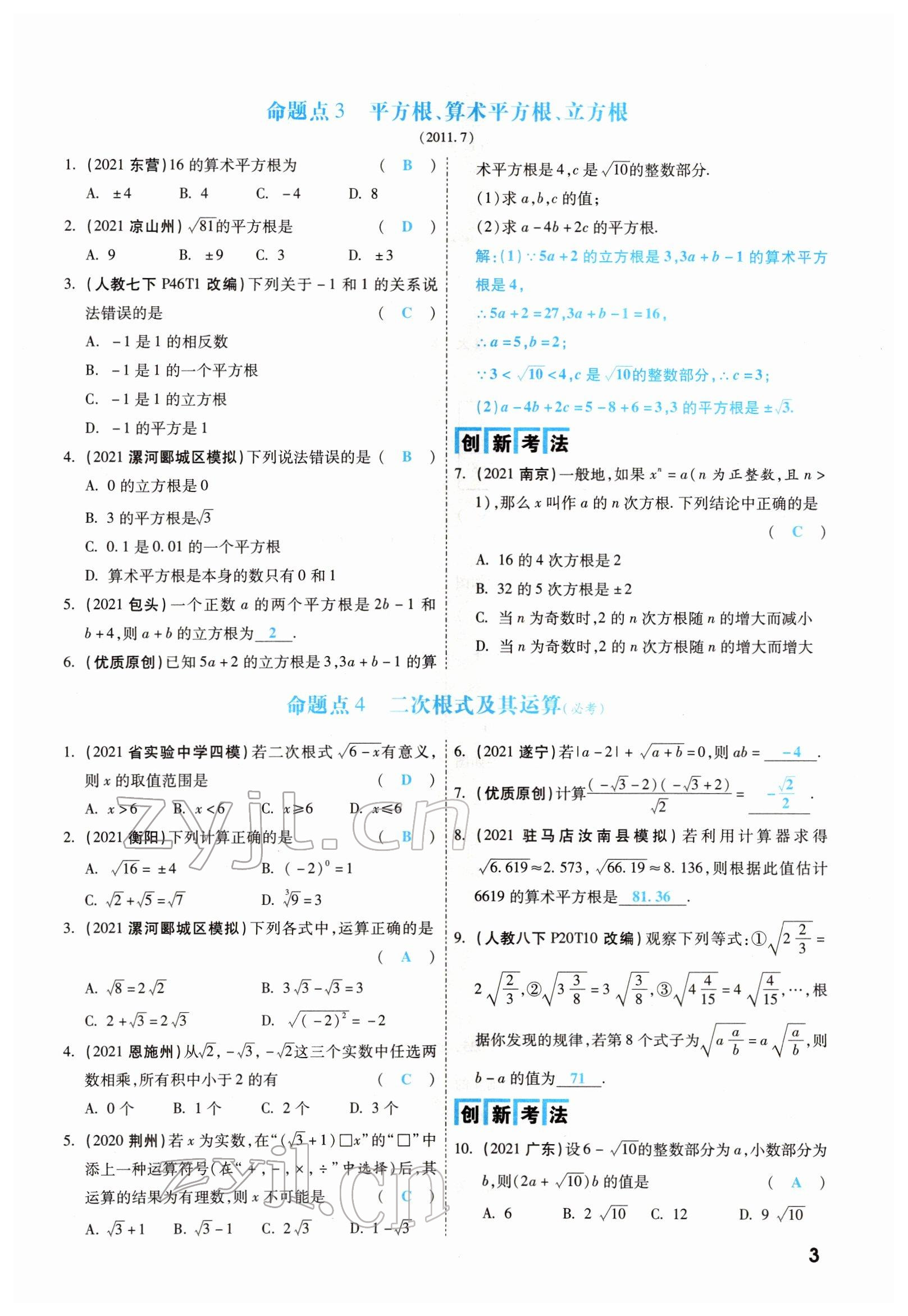 2022年一戰(zhàn)成名考前新方案數(shù)學(xué)河南專版 參考答案第3頁