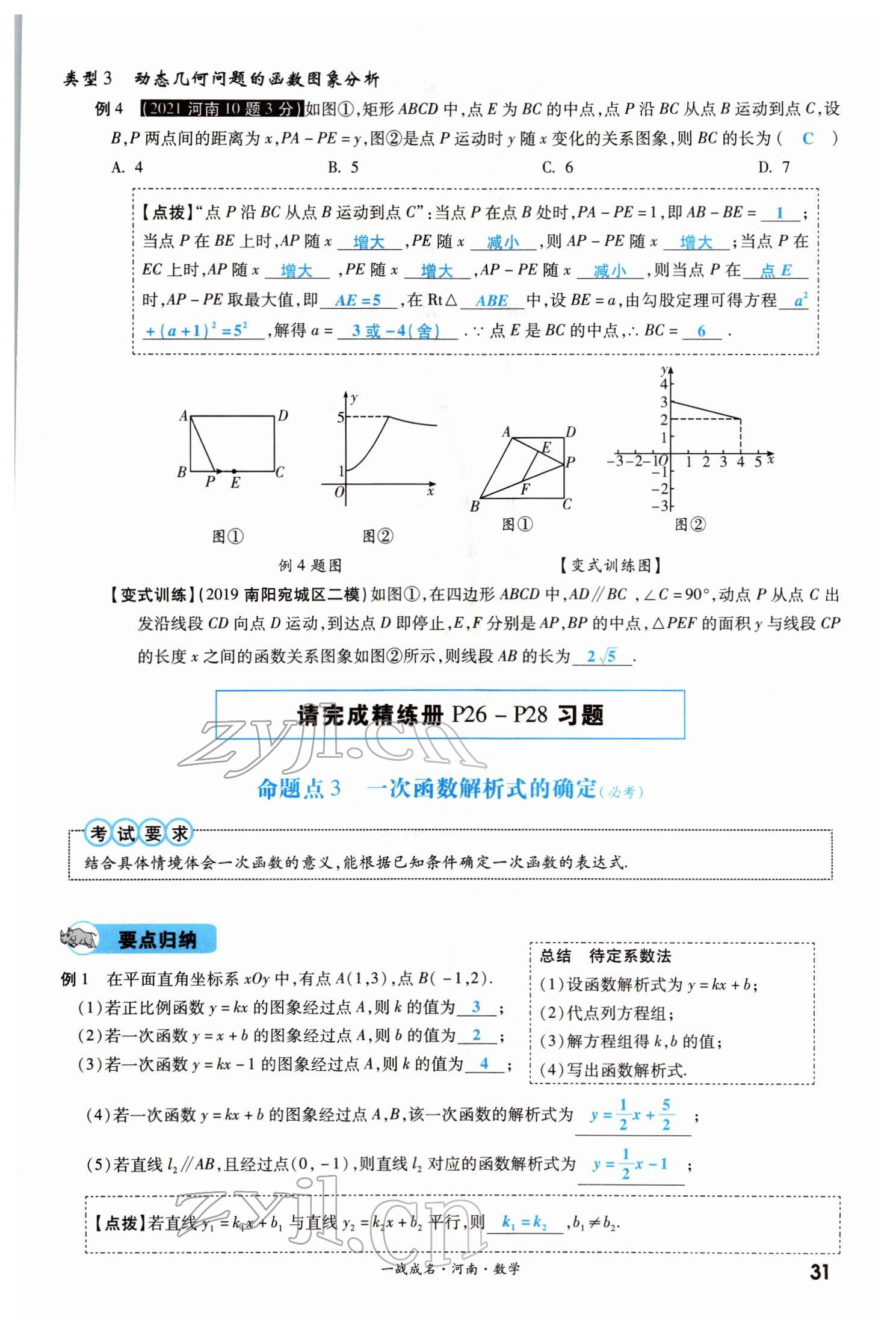 2022年一戰(zhàn)成名考前新方案數(shù)學(xué)河南專版 參考答案第31頁(yè)