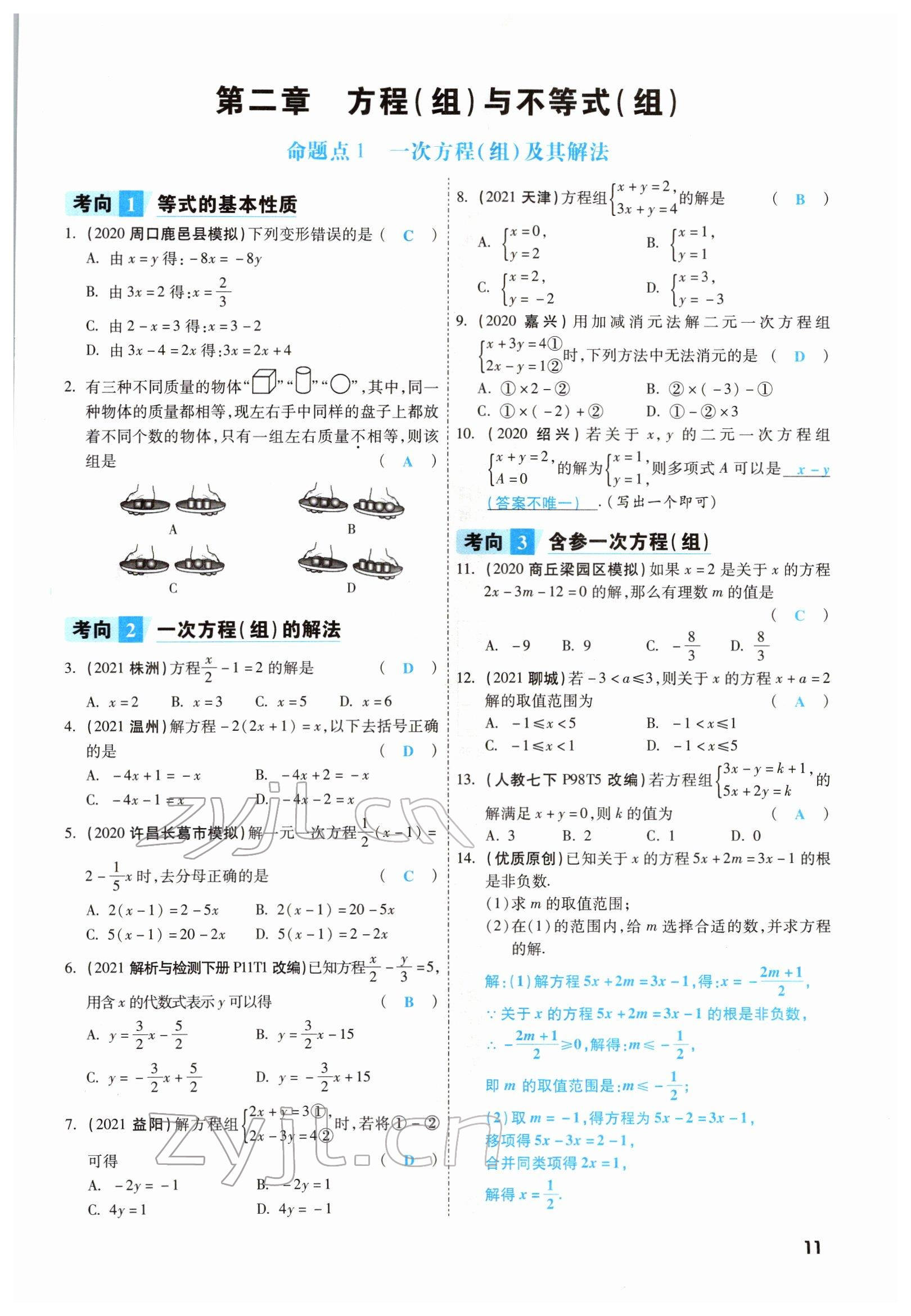 2022年一戰(zhàn)成名考前新方案數(shù)學(xué)河南專版 參考答案第11頁