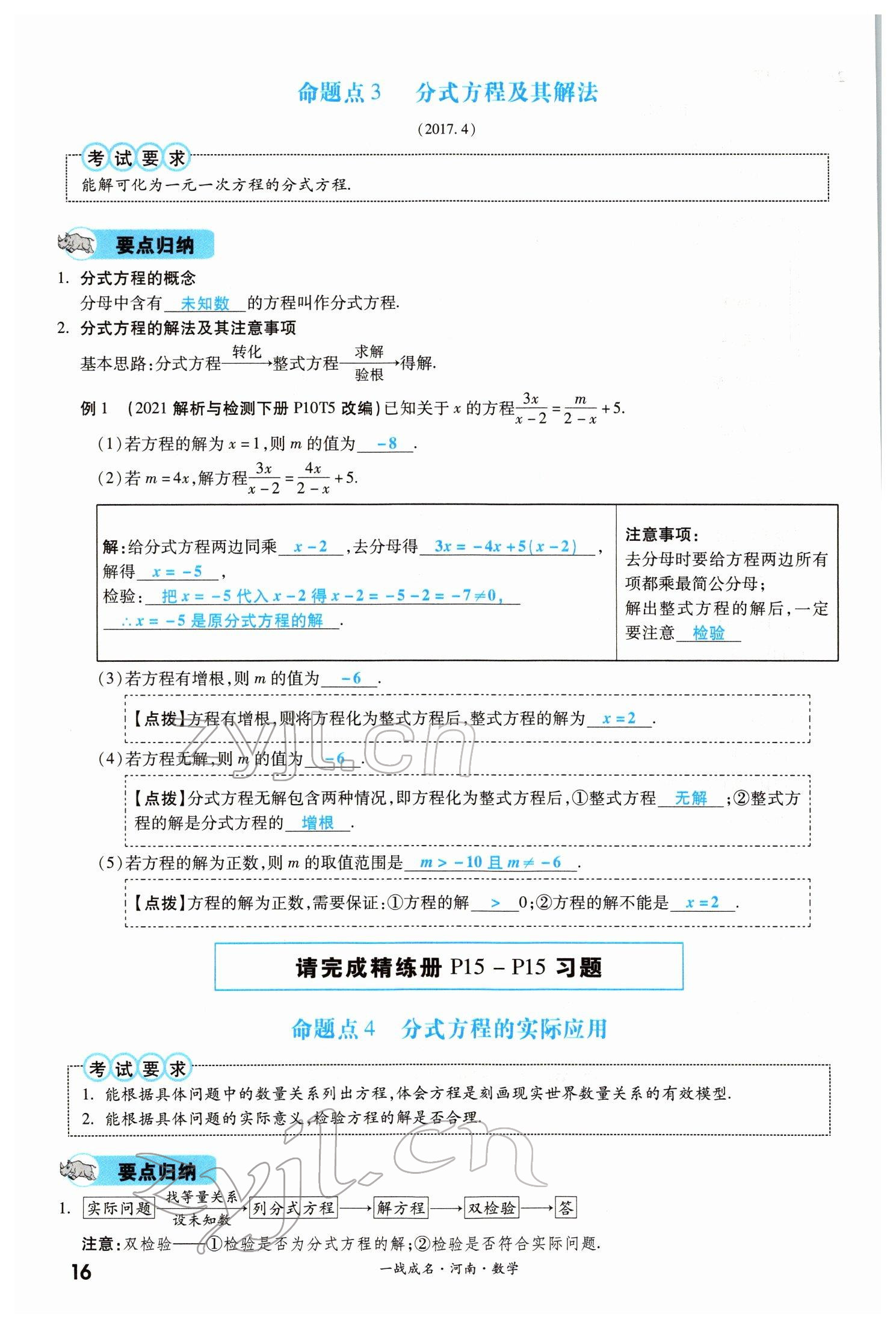 2022年一戰(zhàn)成名考前新方案數(shù)學(xué)河南專版 參考答案第16頁