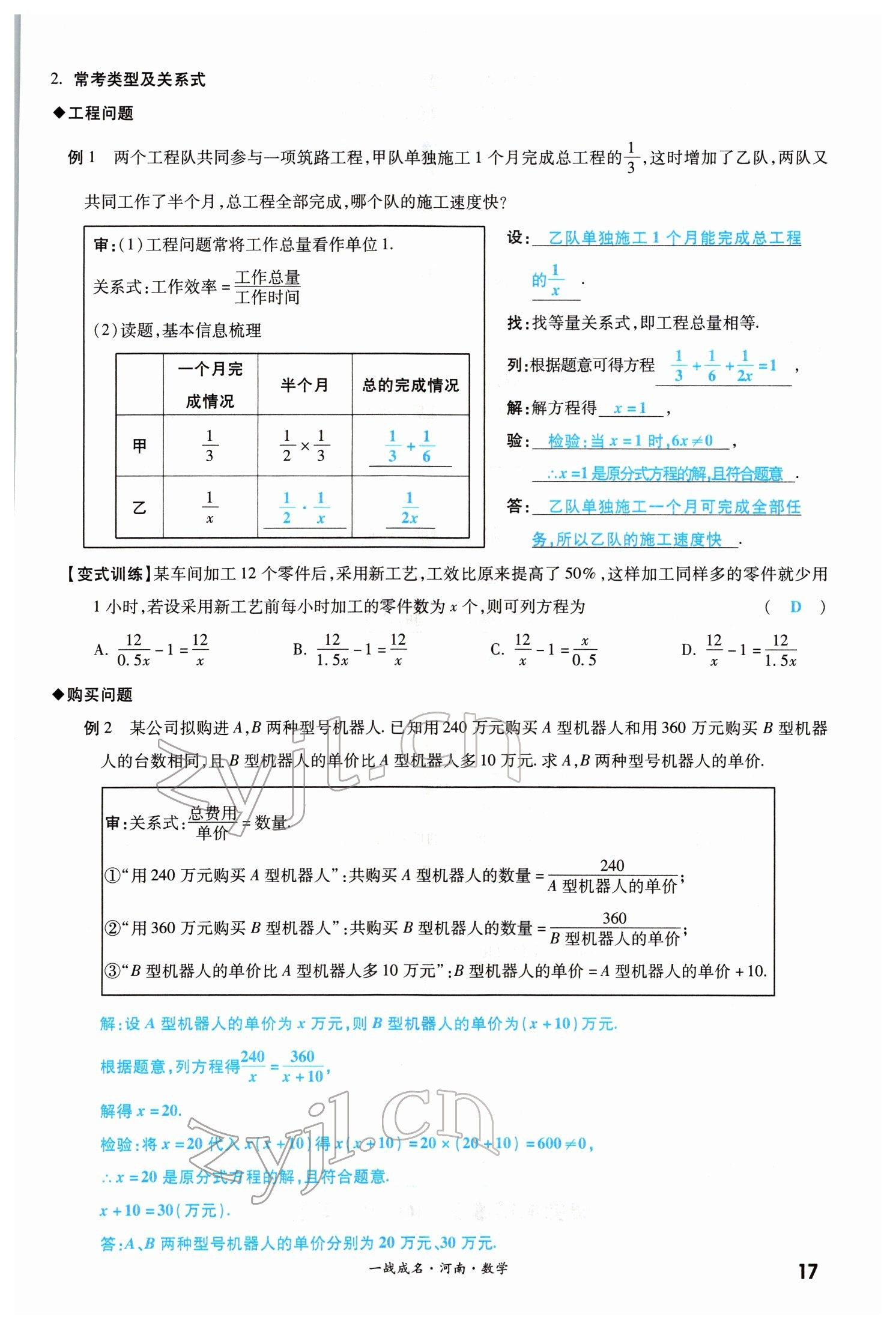 2022年一戰(zhàn)成名考前新方案數(shù)學(xué)河南專版 參考答案第17頁