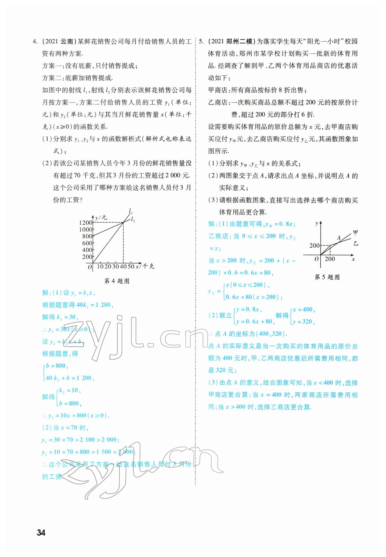 2022年一戰(zhàn)成名考前新方案數(shù)學河南專版 參考答案第34頁