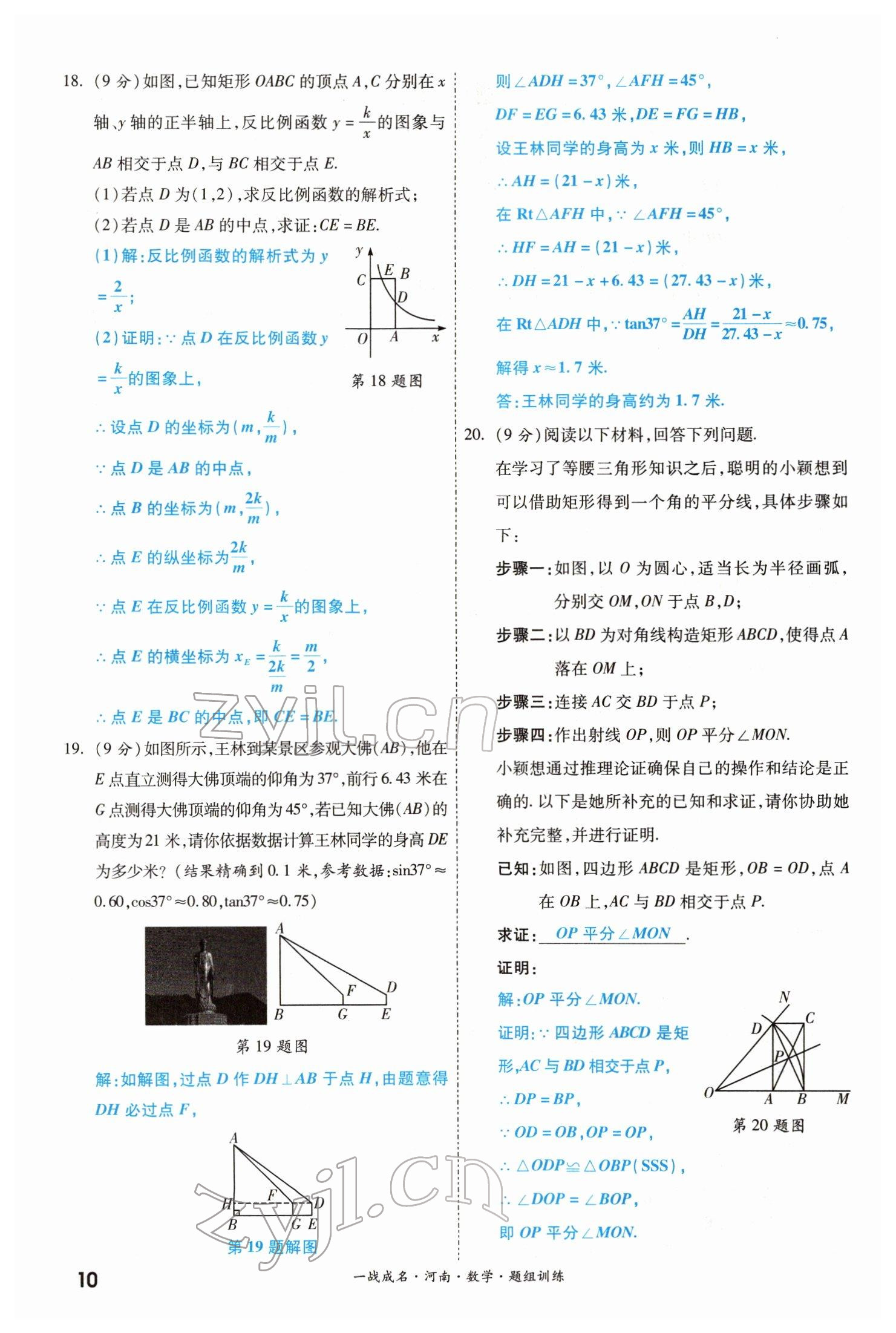 2022年一戰(zhàn)成名考前新方案數(shù)學(xué)河南專版 參考答案第10頁