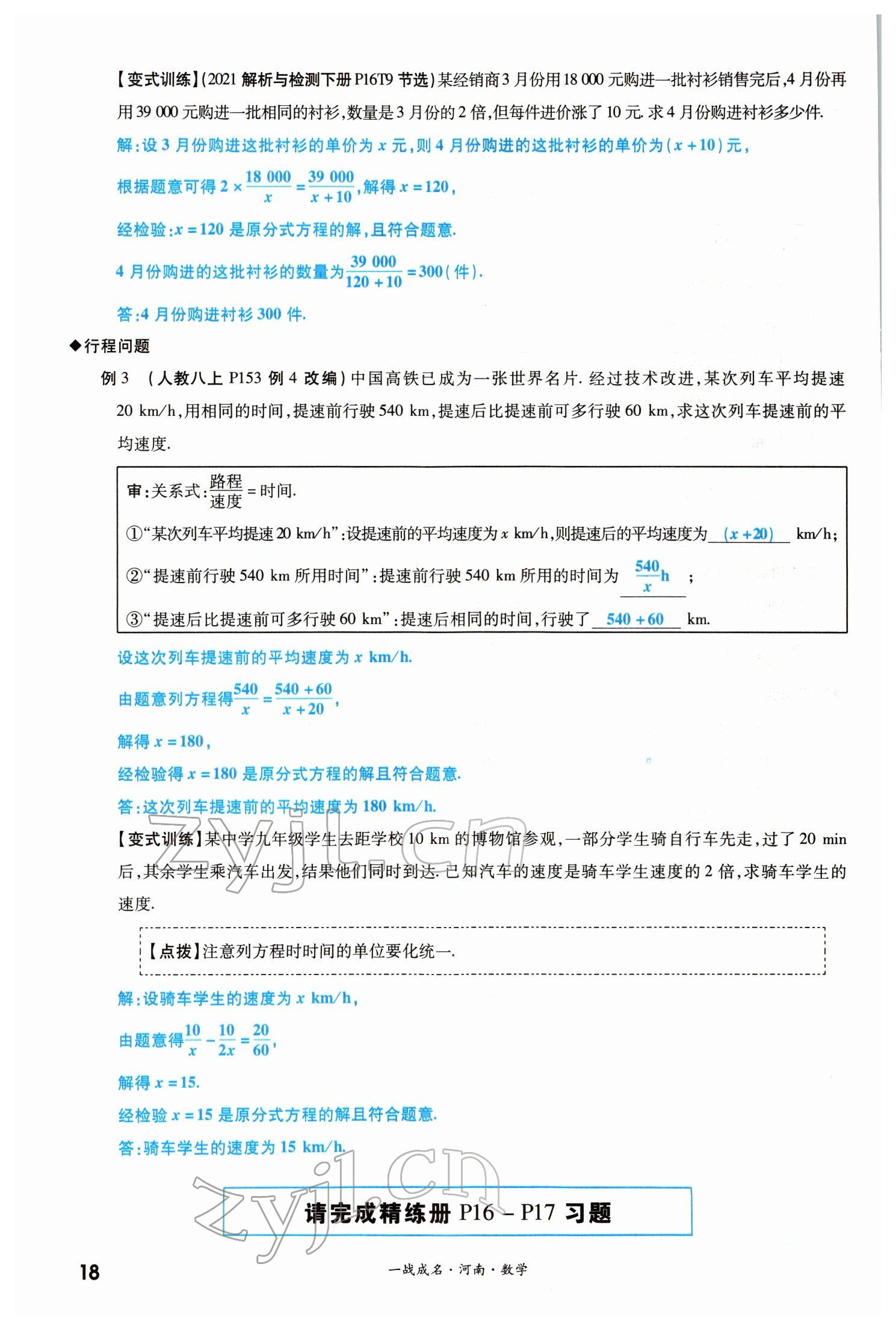 2022年一戰(zhàn)成名考前新方案數(shù)學河南專版 參考答案第18頁