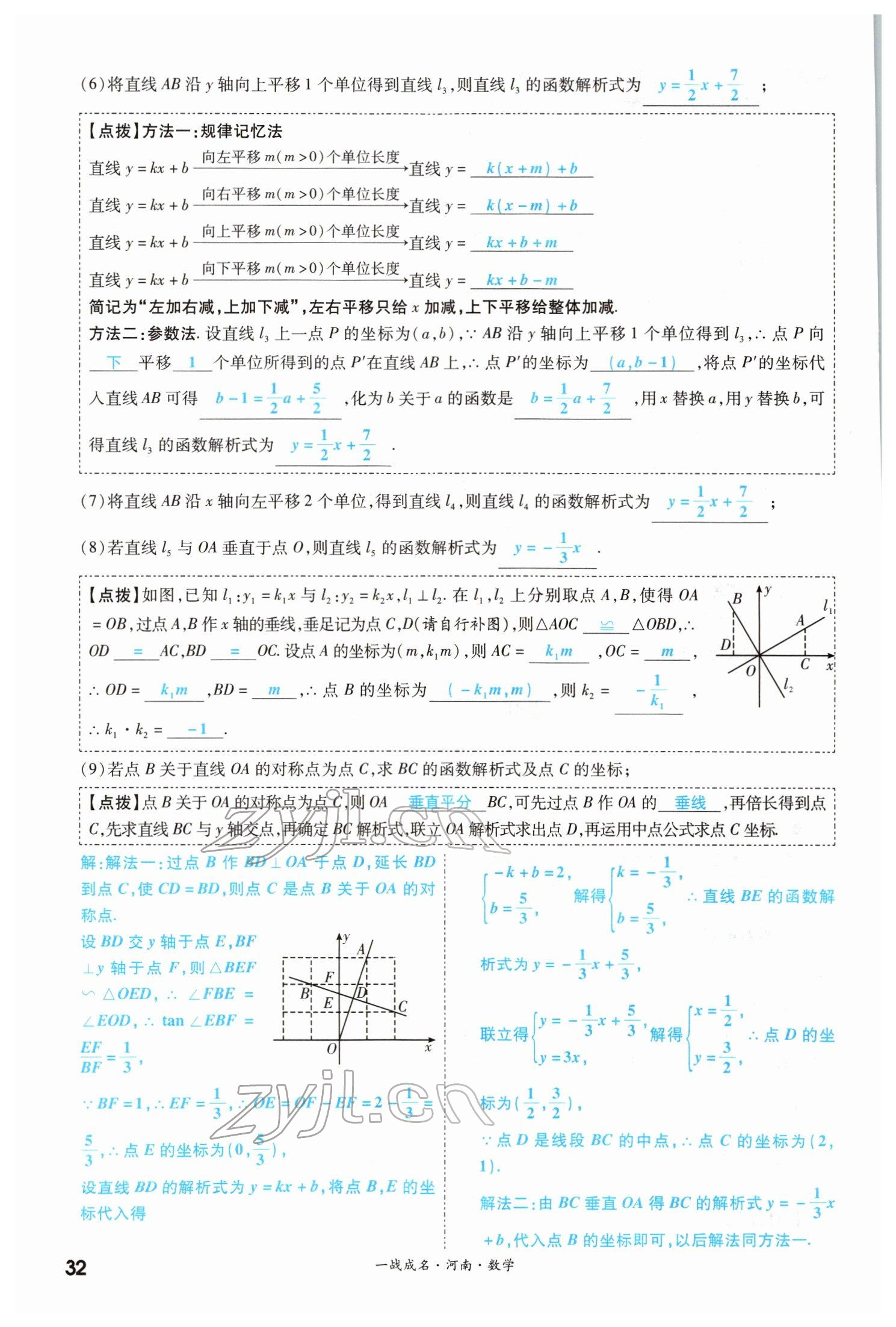 2022年一戰(zhàn)成名考前新方案數(shù)學(xué)河南專(zhuān)版 參考答案第32頁(yè)