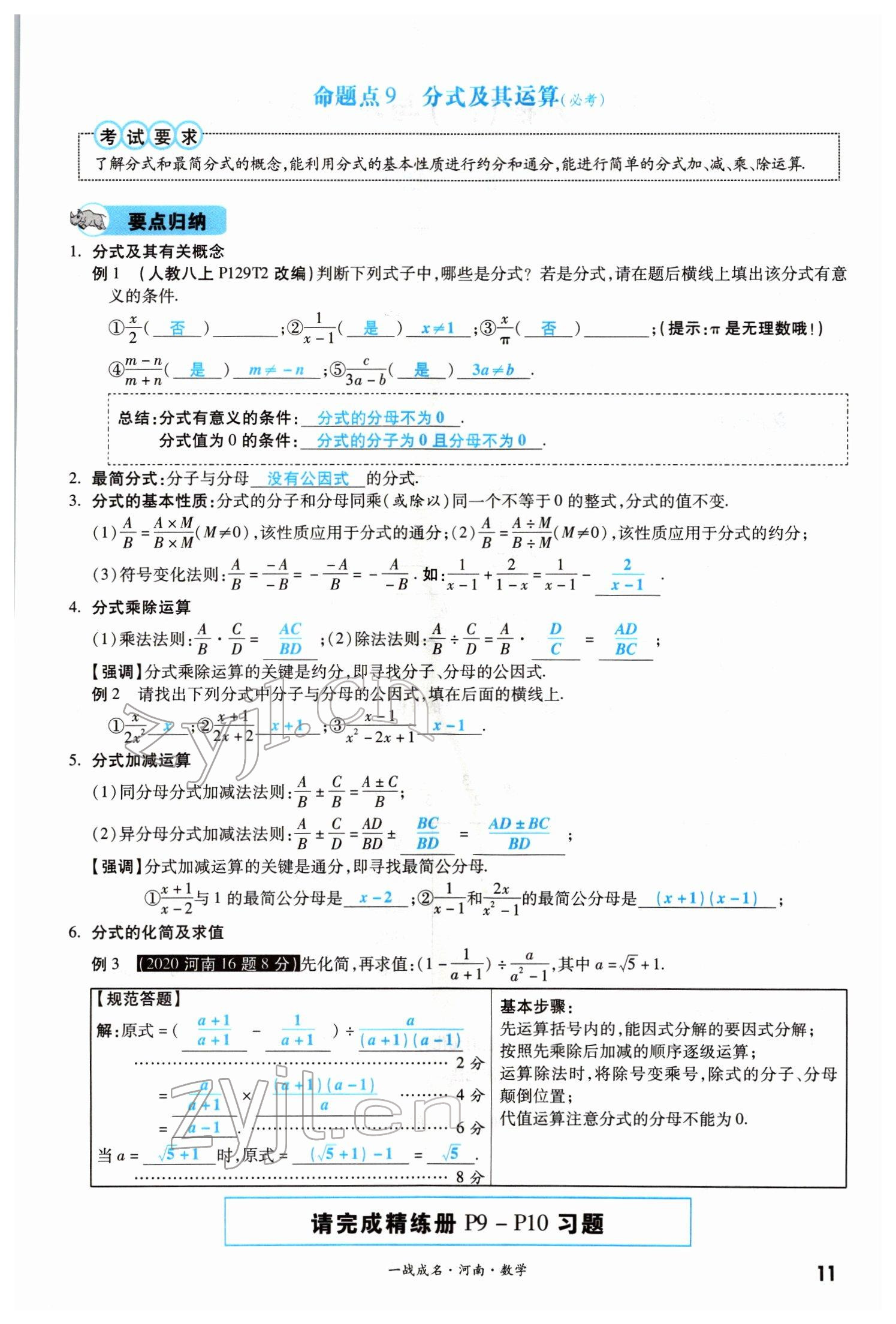 2022年一戰(zhàn)成名考前新方案數(shù)學(xué)河南專版 參考答案第11頁