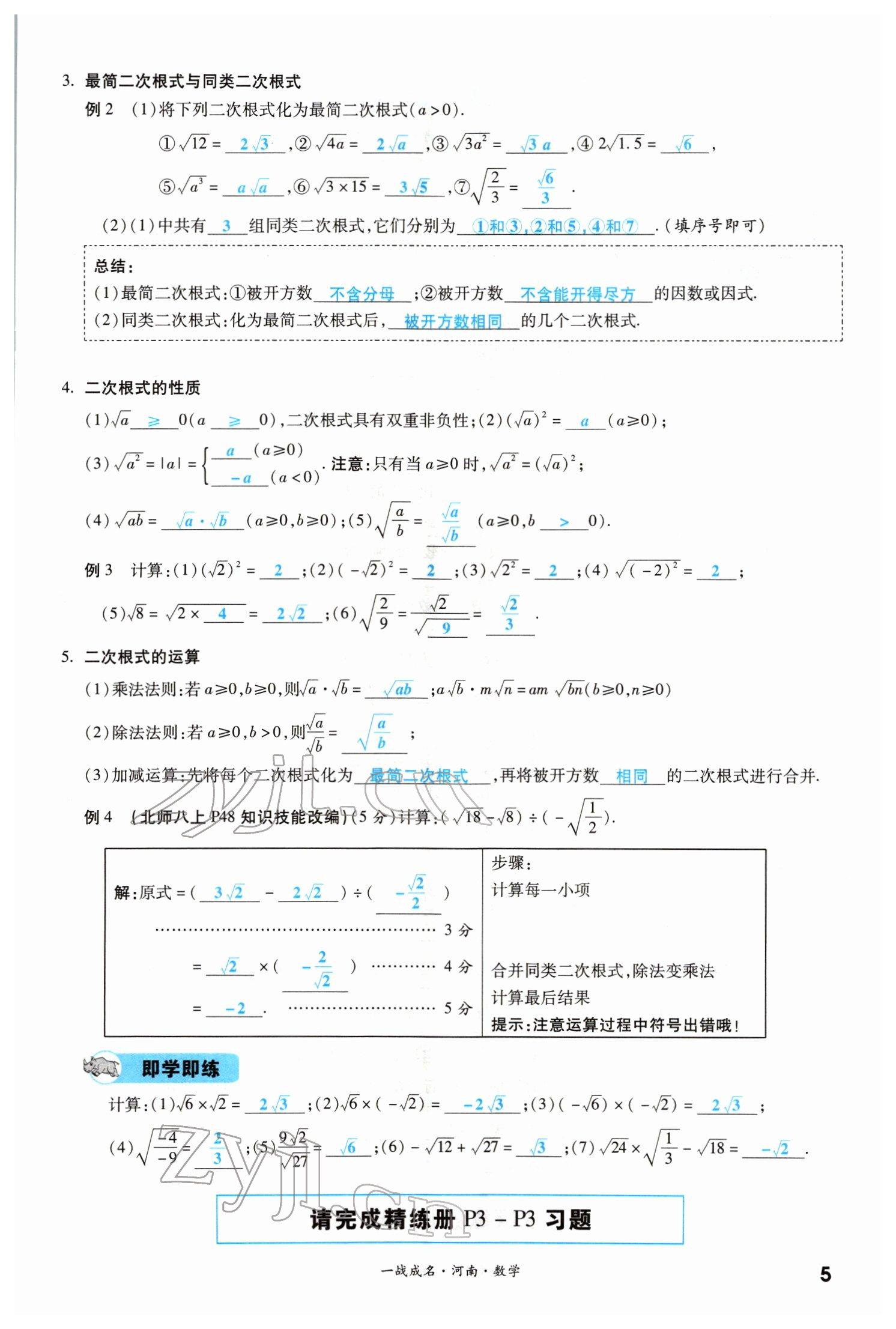 2022年一戰(zhàn)成名考前新方案數(shù)學(xué)河南專版 參考答案第5頁