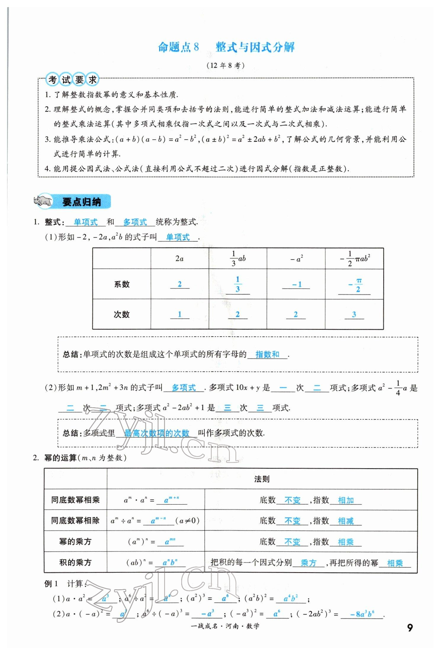 2022年一戰(zhàn)成名考前新方案數(shù)學(xué)河南專版 參考答案第9頁