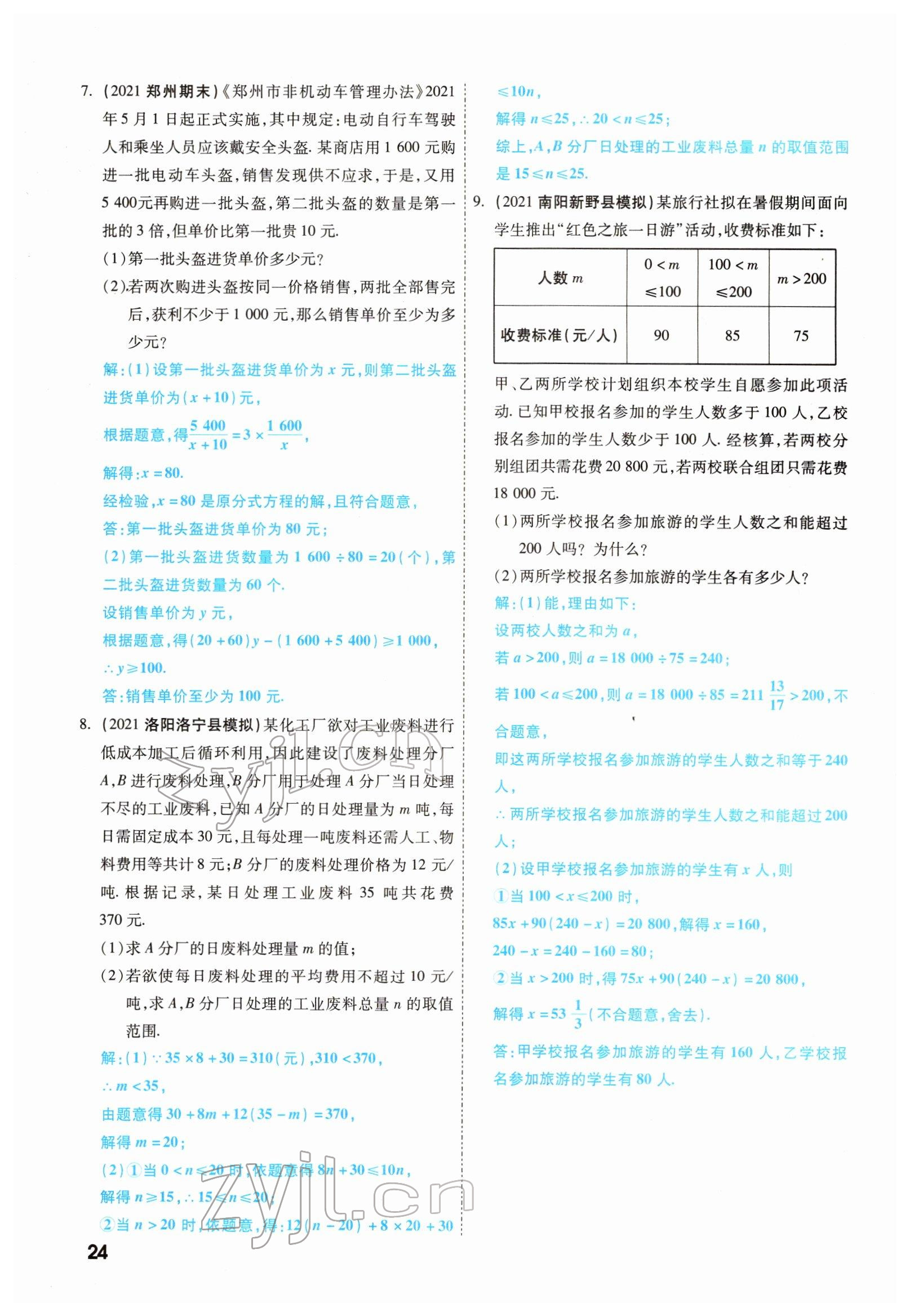 2022年一戰(zhàn)成名考前新方案數(shù)學(xué)河南專版 參考答案第24頁