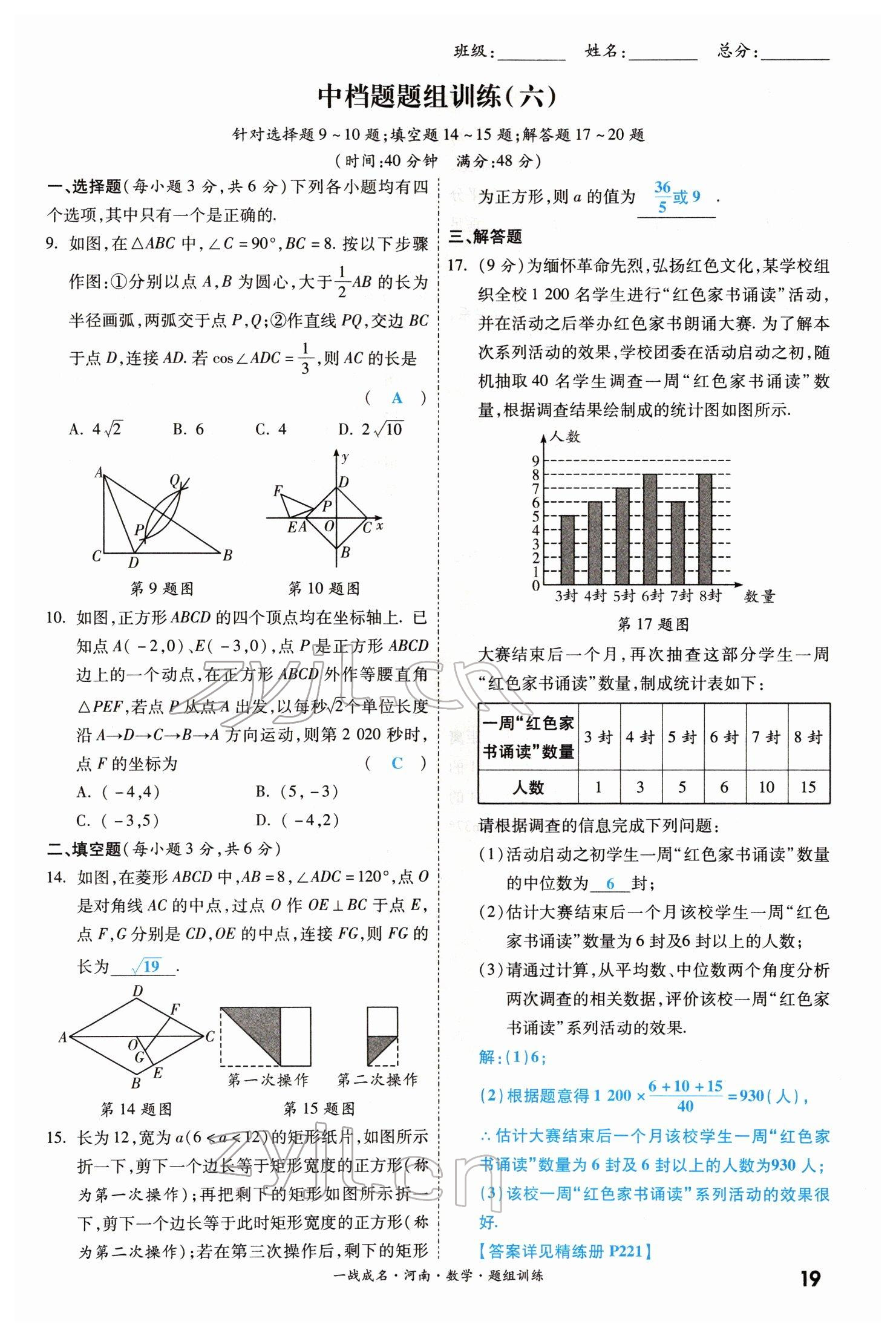 2022年一戰(zhàn)成名考前新方案數(shù)學(xué)河南專版 參考答案第19頁(yè)