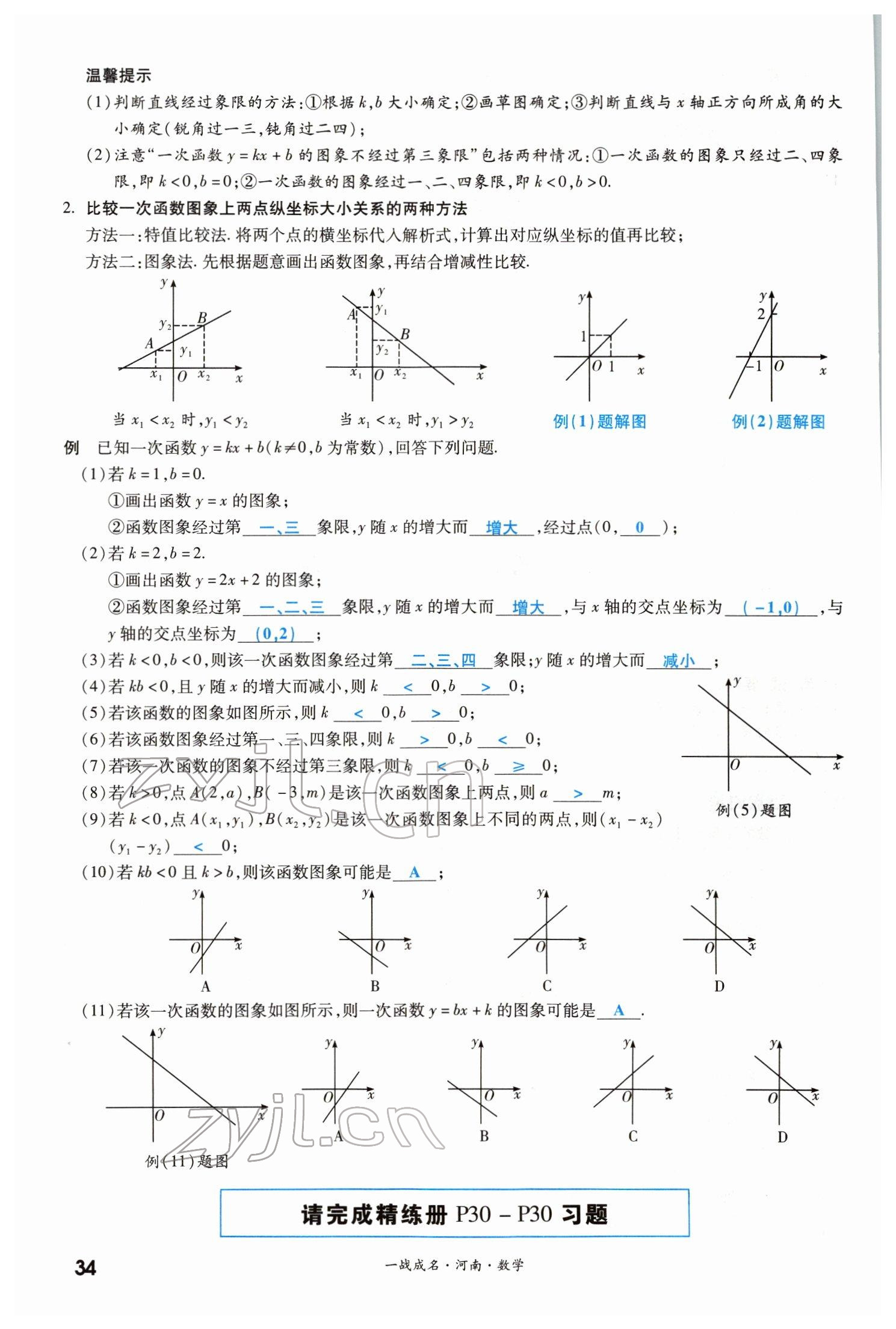 2022年一戰(zhàn)成名考前新方案數(shù)學(xué)河南專版 參考答案第34頁(yè)