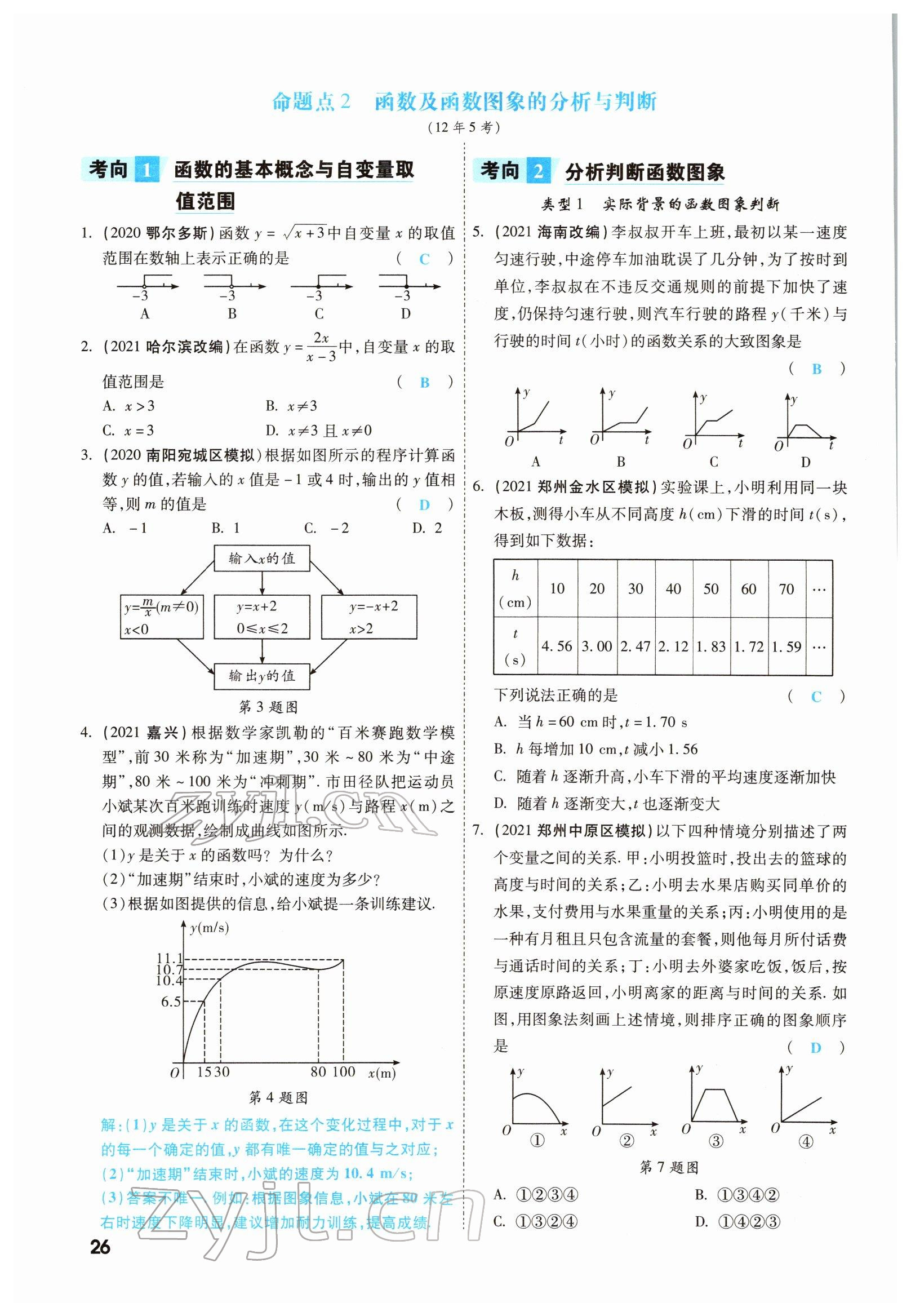 2022年一戰(zhàn)成名考前新方案數(shù)學(xué)河南專版 參考答案第26頁(yè)