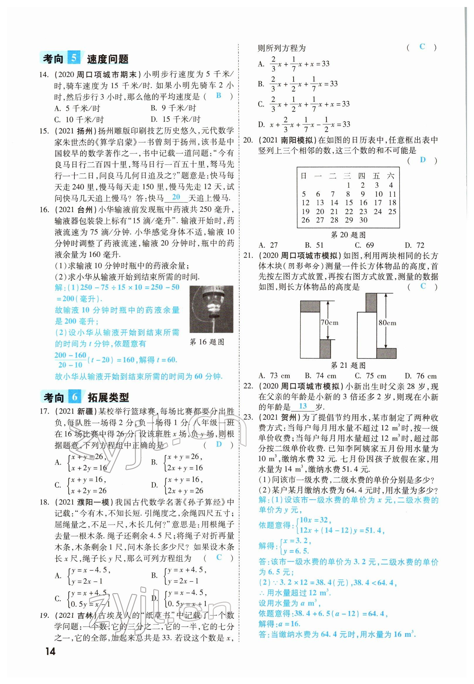 2022年一戰(zhàn)成名考前新方案數(shù)學(xué)河南專版 參考答案第14頁