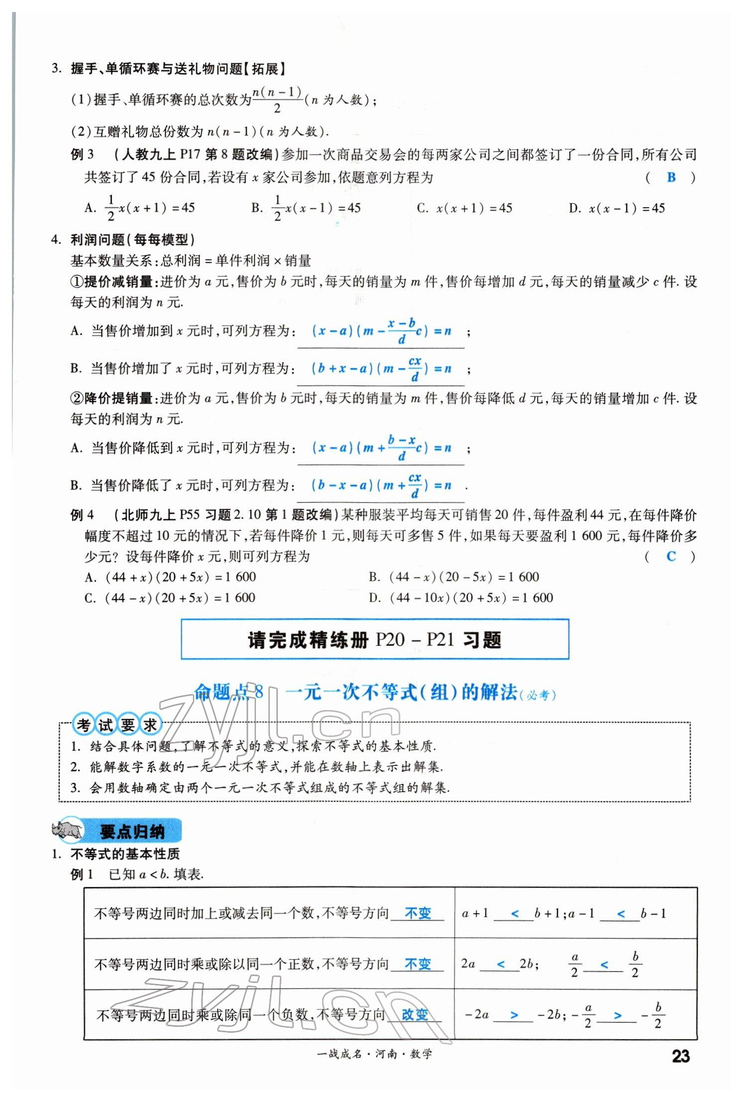 2022年一戰(zhàn)成名考前新方案數(shù)學河南專版 參考答案第23頁