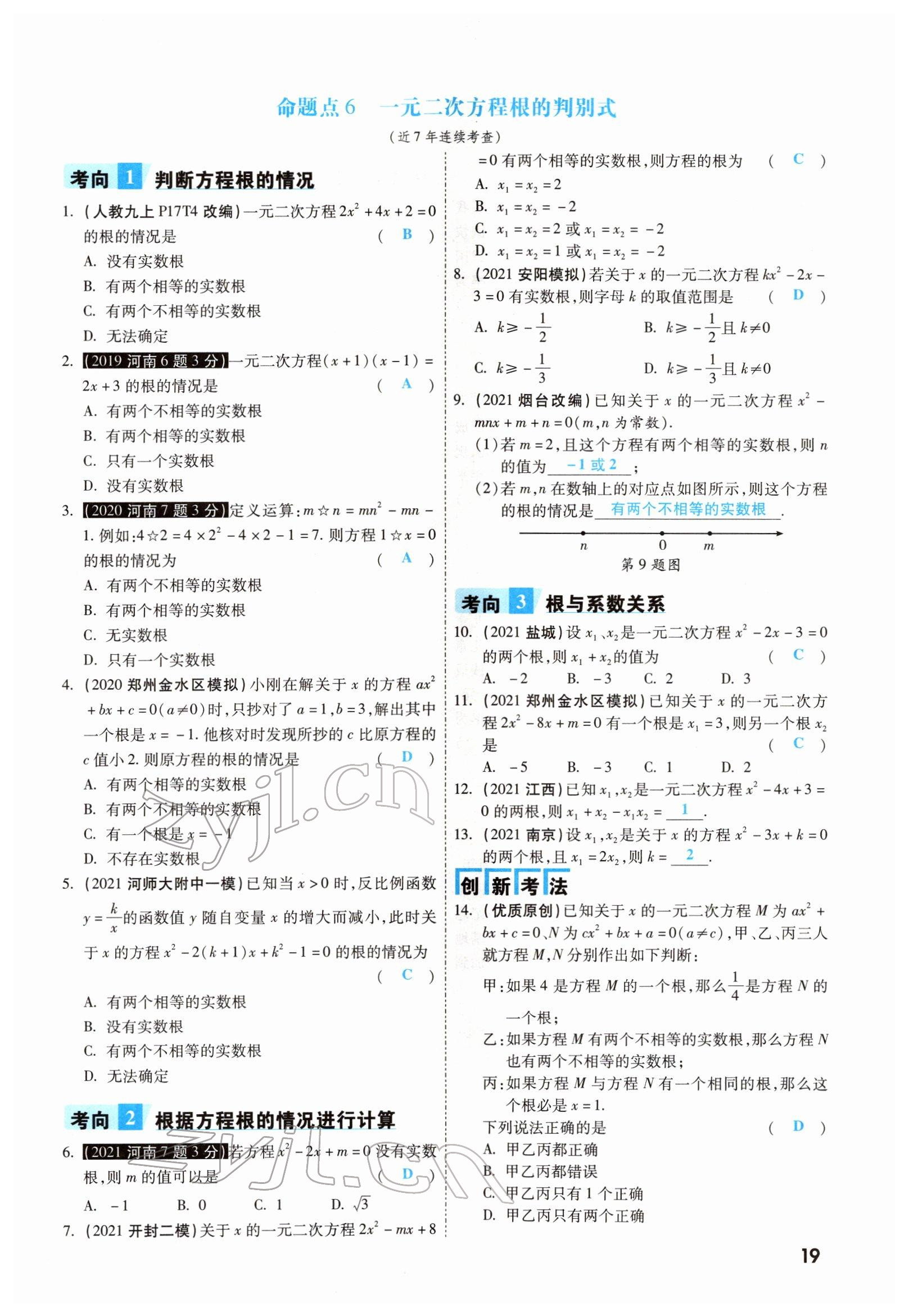 2022年一戰(zhàn)成名考前新方案數(shù)學河南專版 參考答案第19頁