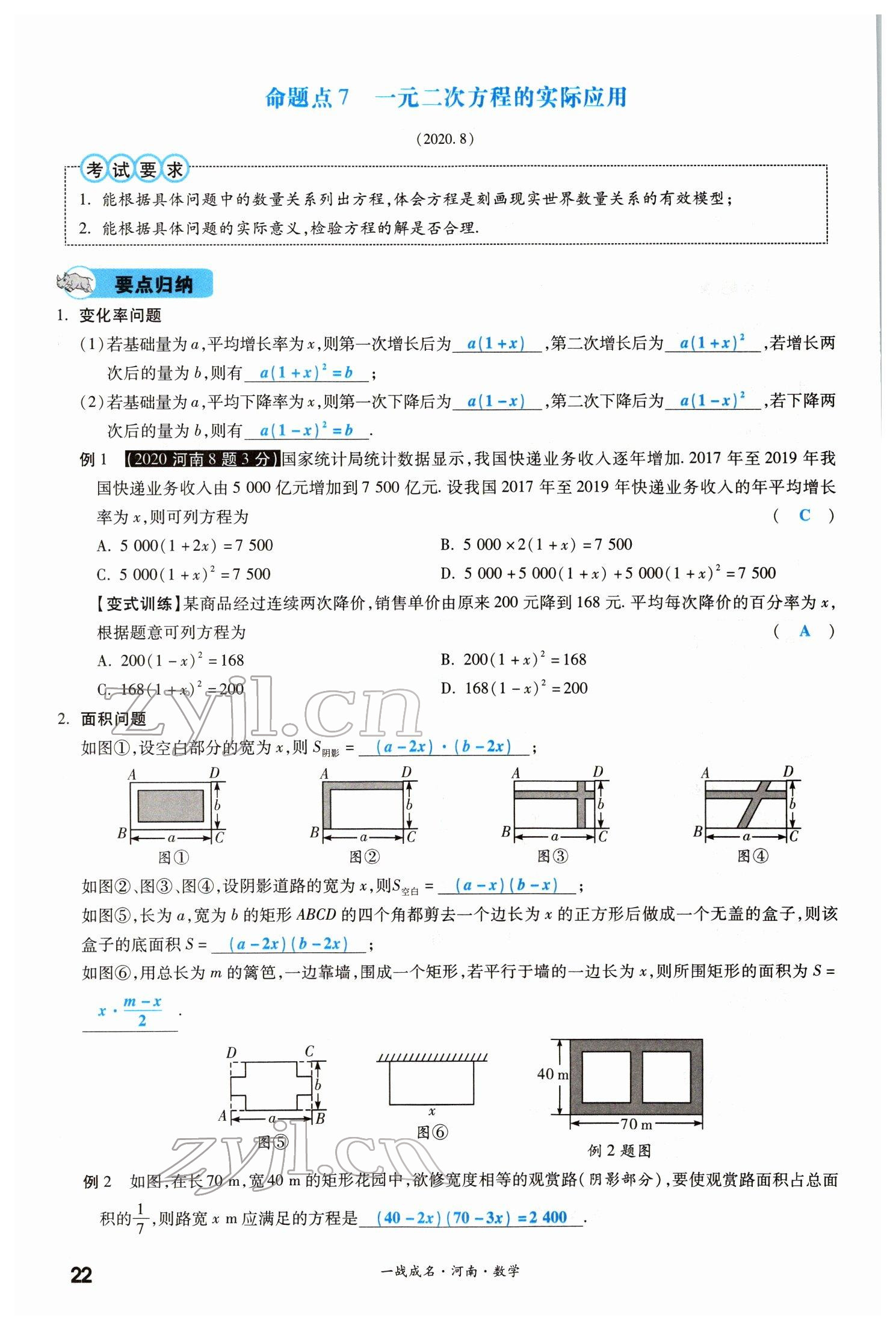 2022年一戰(zhàn)成名考前新方案數(shù)學(xué)河南專版 參考答案第22頁