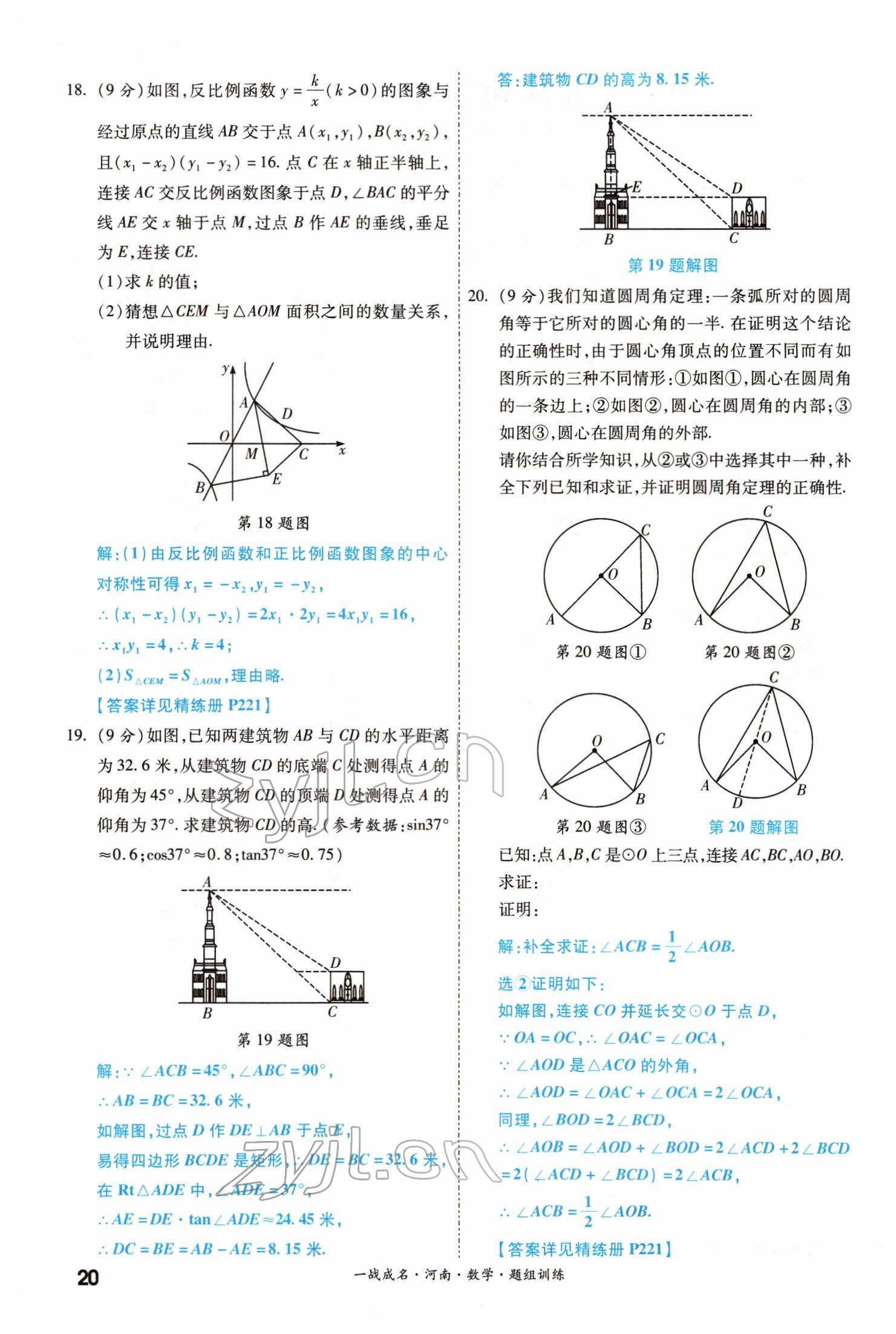 2022年一戰(zhàn)成名考前新方案數(shù)學(xué)河南專版 參考答案第20頁