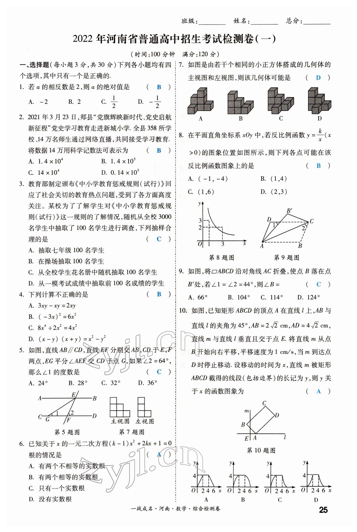 2022年一戰(zhàn)成名考前新方案數(shù)學(xué)河南專版 參考答案第25頁(yè)