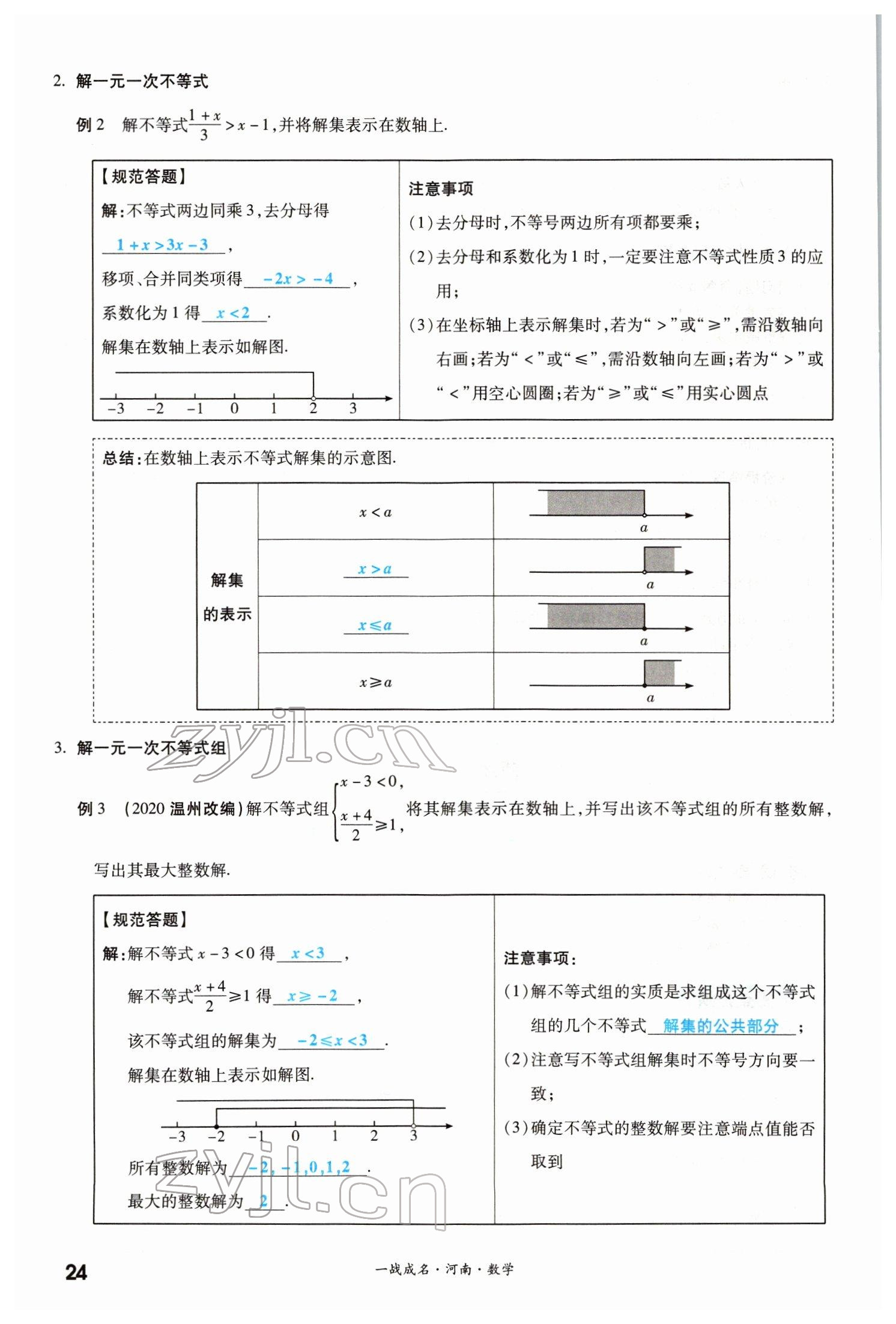 2022年一戰(zhàn)成名考前新方案數(shù)學(xué)河南專版 參考答案第24頁(yè)