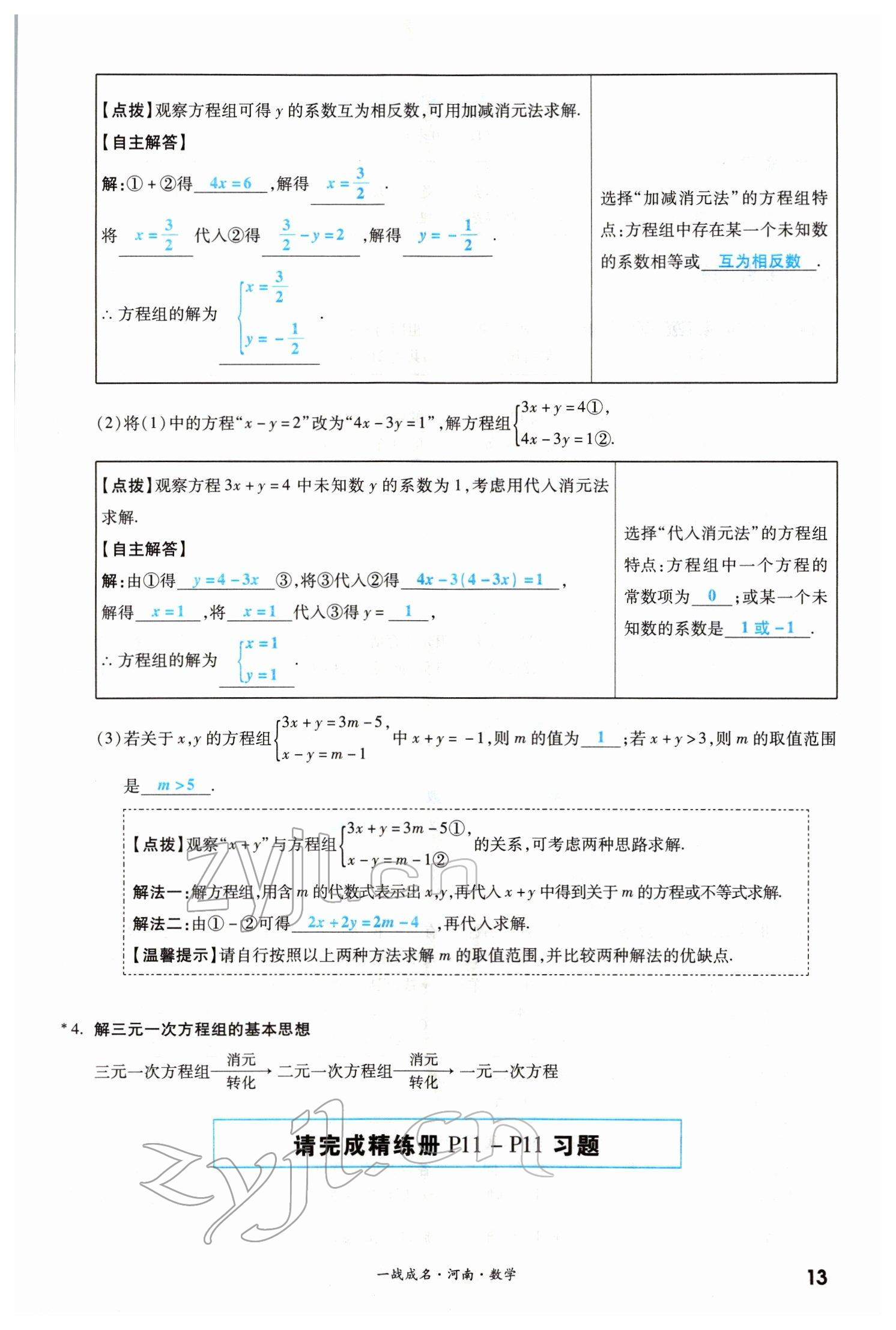 2022年一戰(zhàn)成名考前新方案數(shù)學(xué)河南專(zhuān)版 參考答案第13頁(yè)