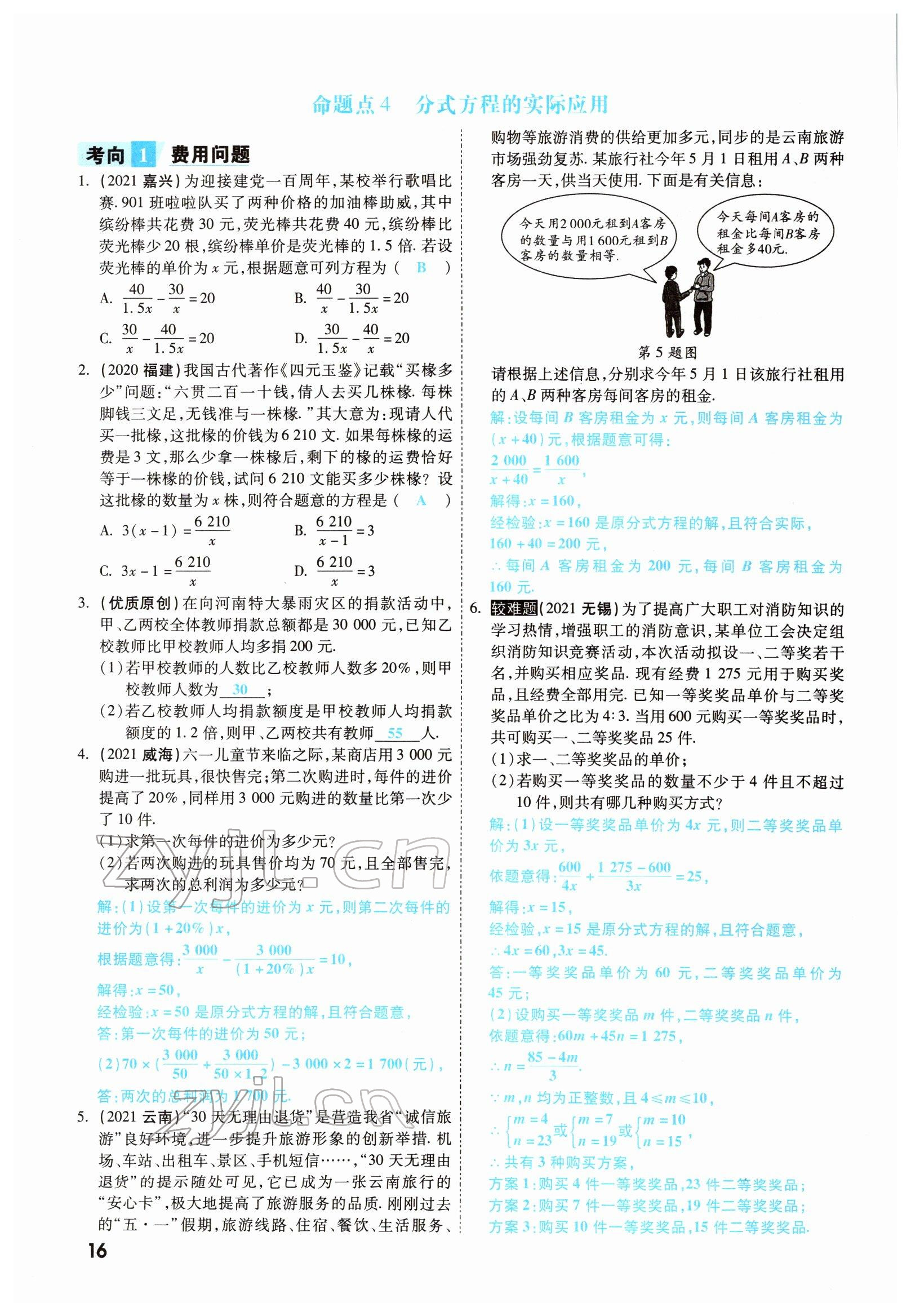 2022年一戰(zhàn)成名考前新方案數(shù)學(xué)河南專版 參考答案第16頁