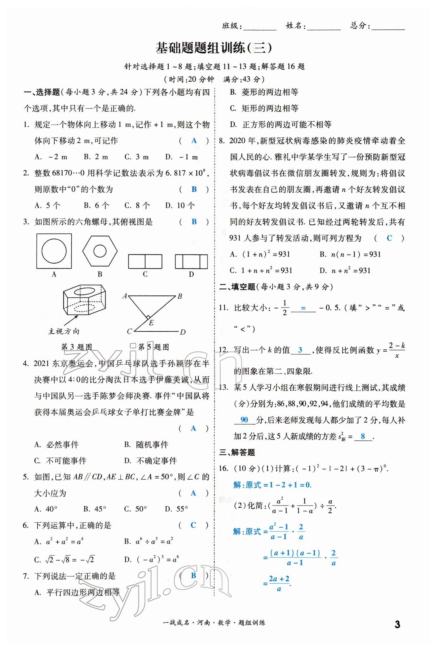 2022年一戰(zhàn)成名考前新方案數(shù)學河南專版 參考答案第3頁