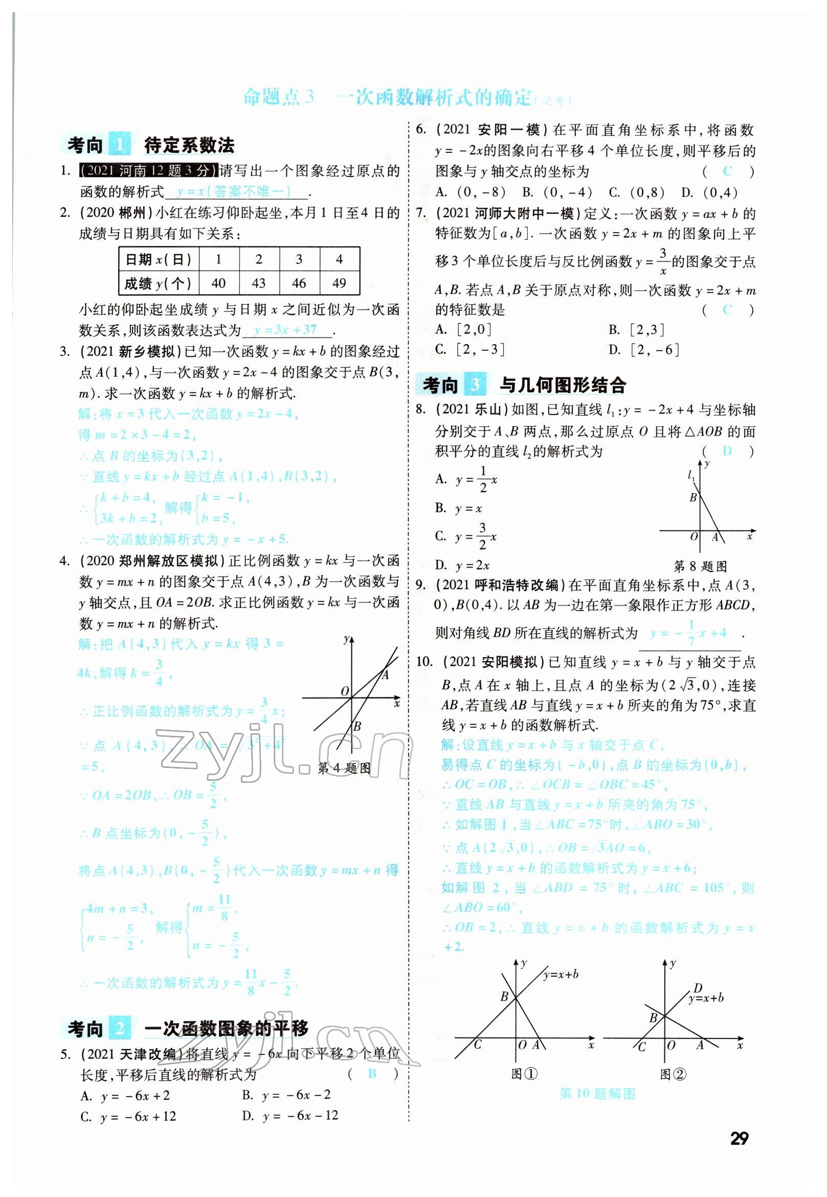 2022年一戰(zhàn)成名考前新方案數(shù)學(xué)河南專版 參考答案第29頁(yè)