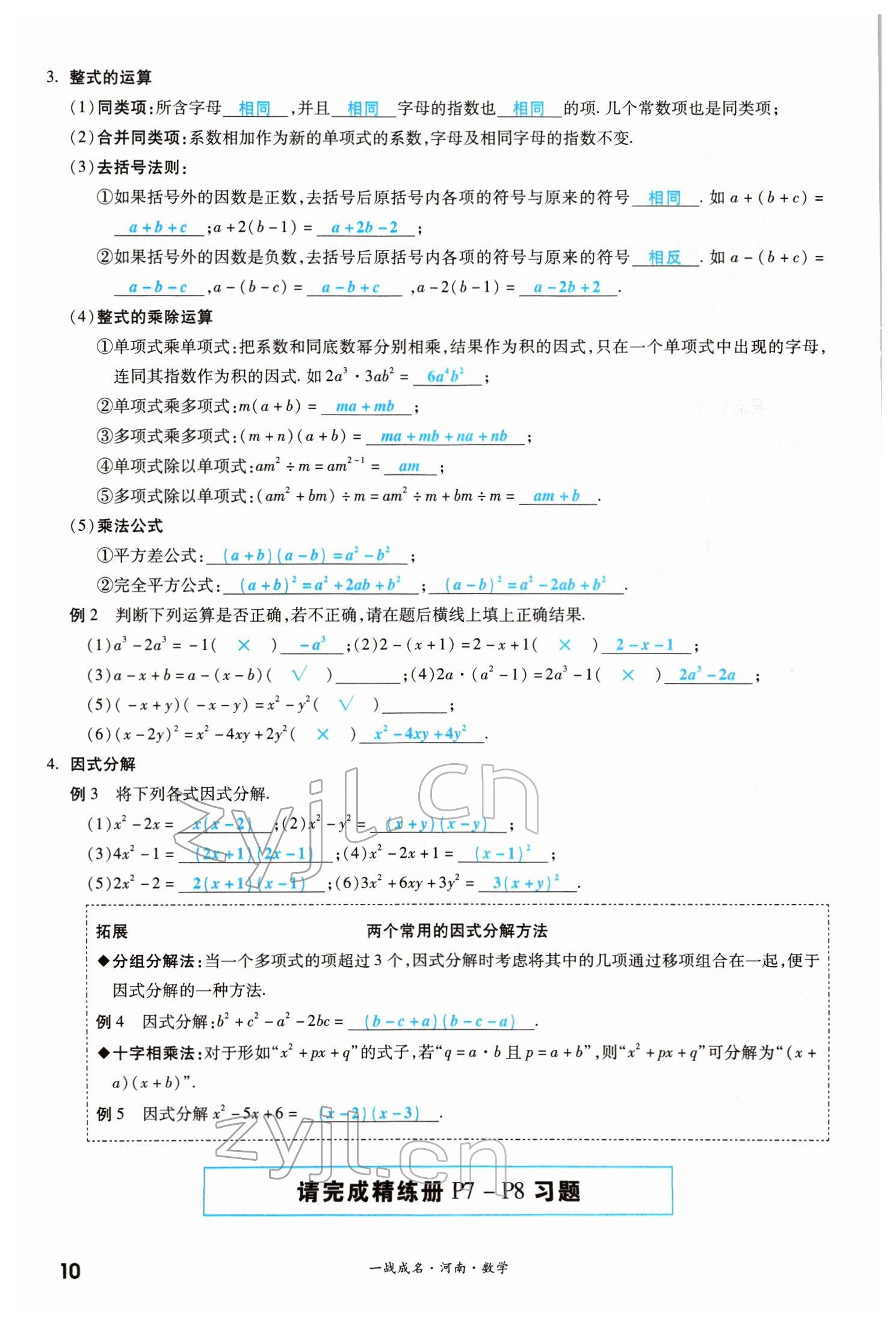 2022年一戰(zhàn)成名考前新方案數(shù)學(xué)河南專版 參考答案第10頁(yè)