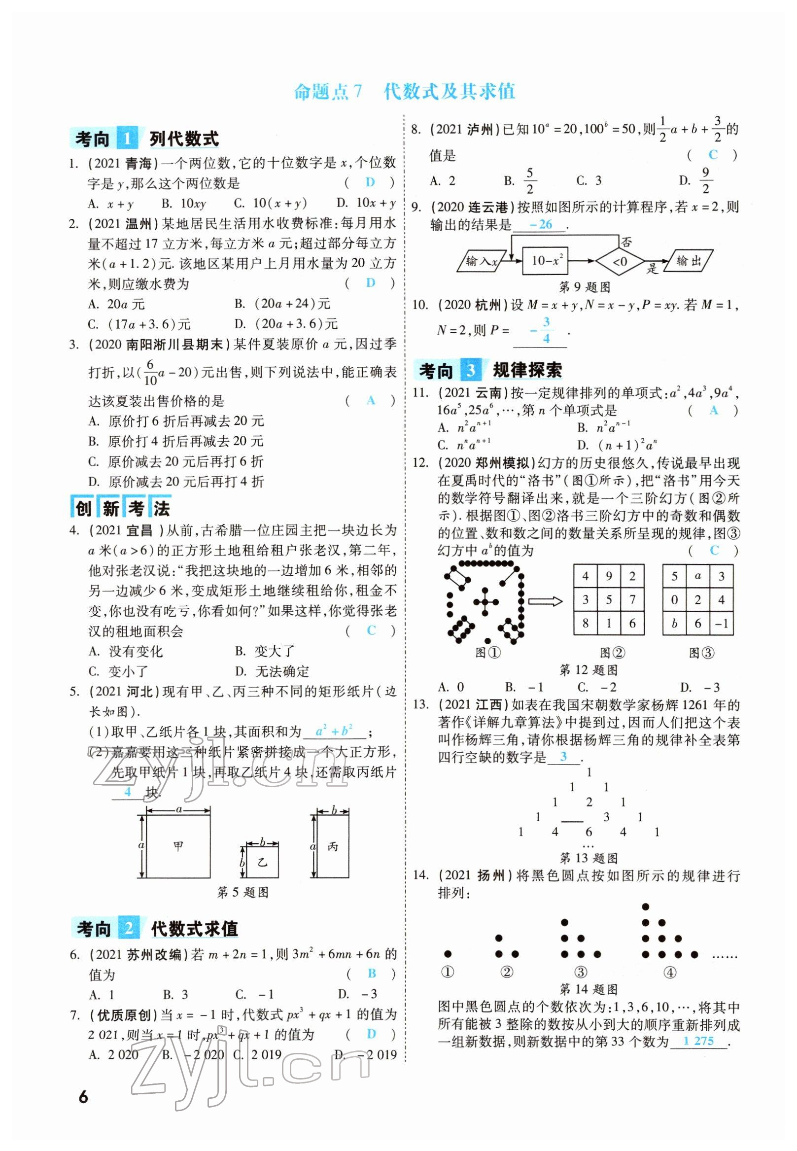 2022年一戰(zhàn)成名考前新方案數(shù)學(xué)河南專(zhuān)版 參考答案第6頁(yè)