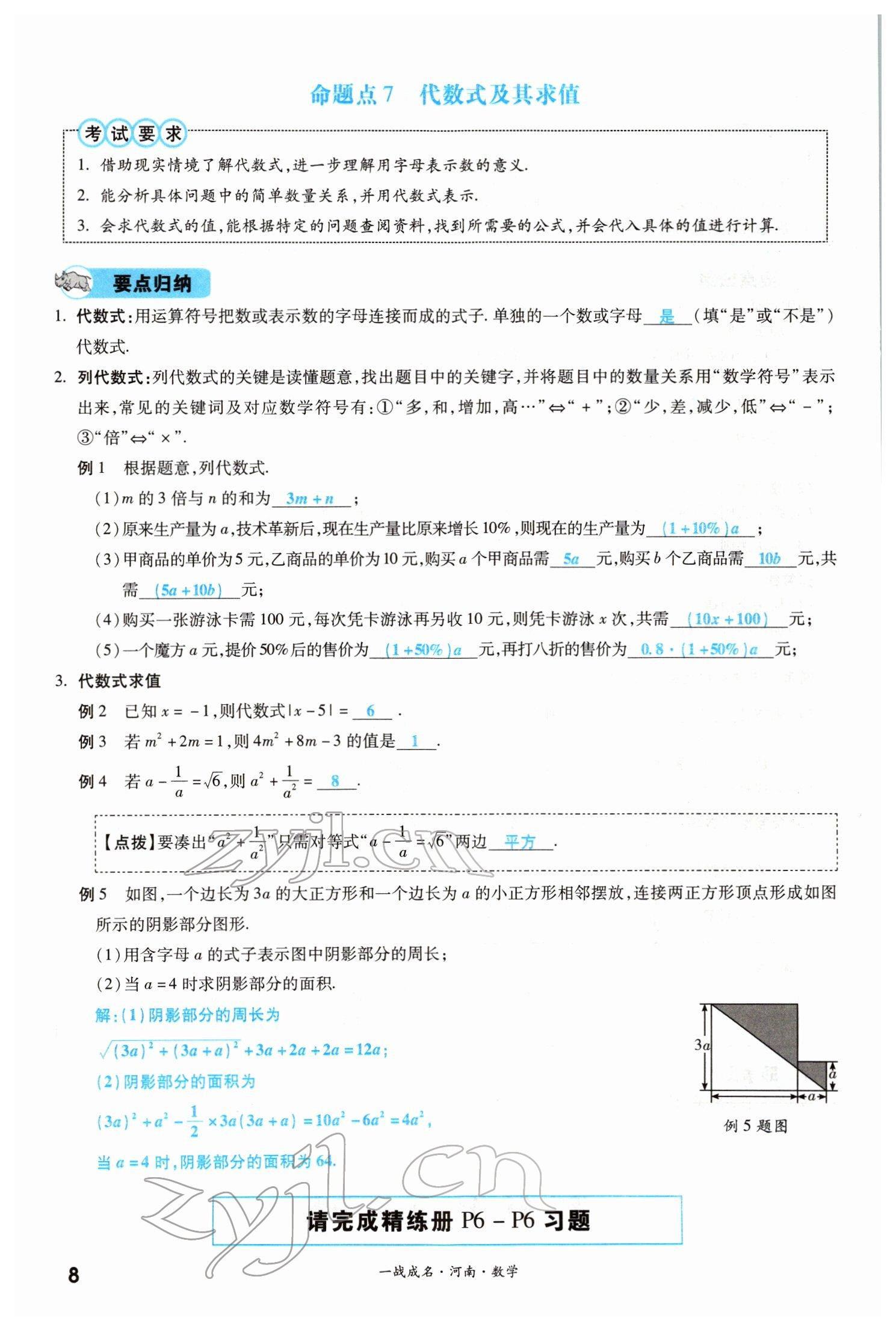 2022年一戰(zhàn)成名考前新方案數(shù)學河南專版 參考答案第8頁