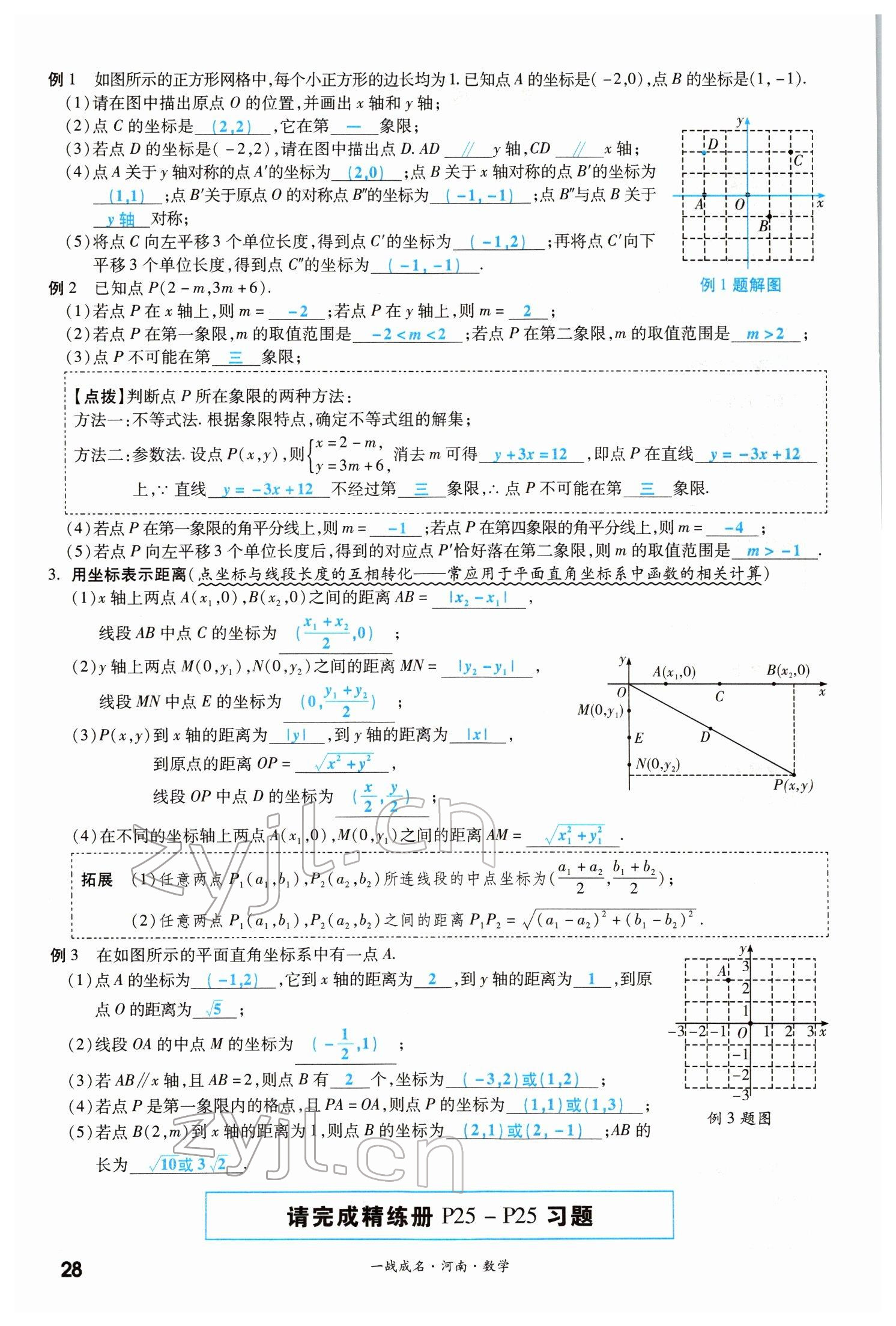 2022年一戰(zhàn)成名考前新方案數(shù)學(xué)河南專版 參考答案第28頁(yè)