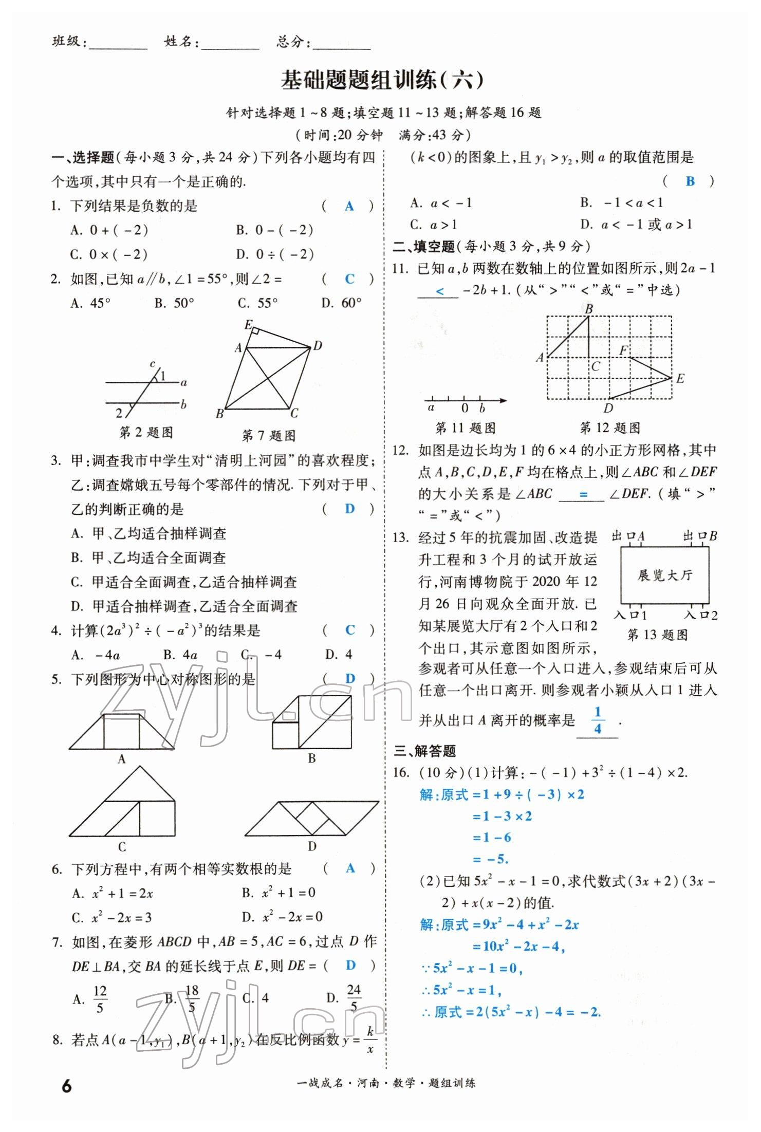 2022年一戰(zhàn)成名考前新方案數(shù)學(xué)河南專版 參考答案第6頁(yè)