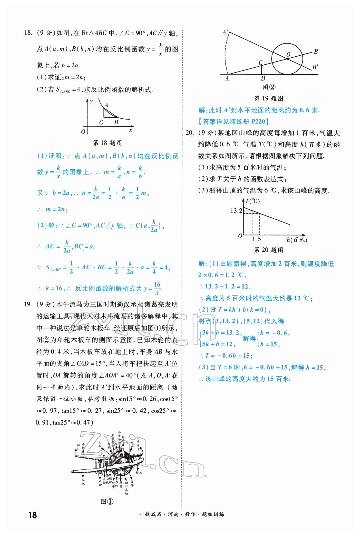 2022年一戰(zhàn)成名考前新方案數(shù)學(xué)河南專版 參考答案第18頁