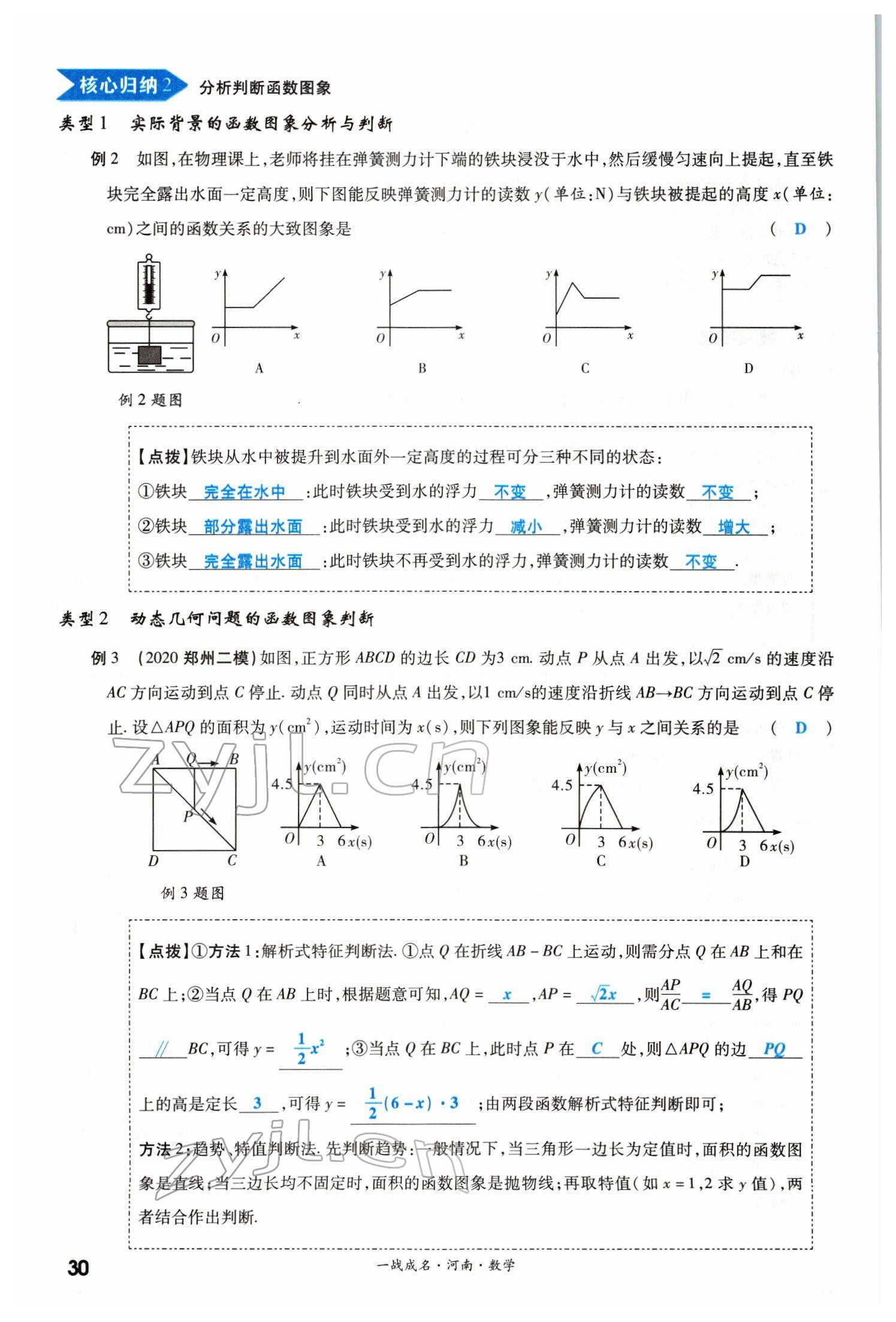 2022年一戰(zhàn)成名考前新方案數(shù)學(xué)河南專版 參考答案第30頁(yè)