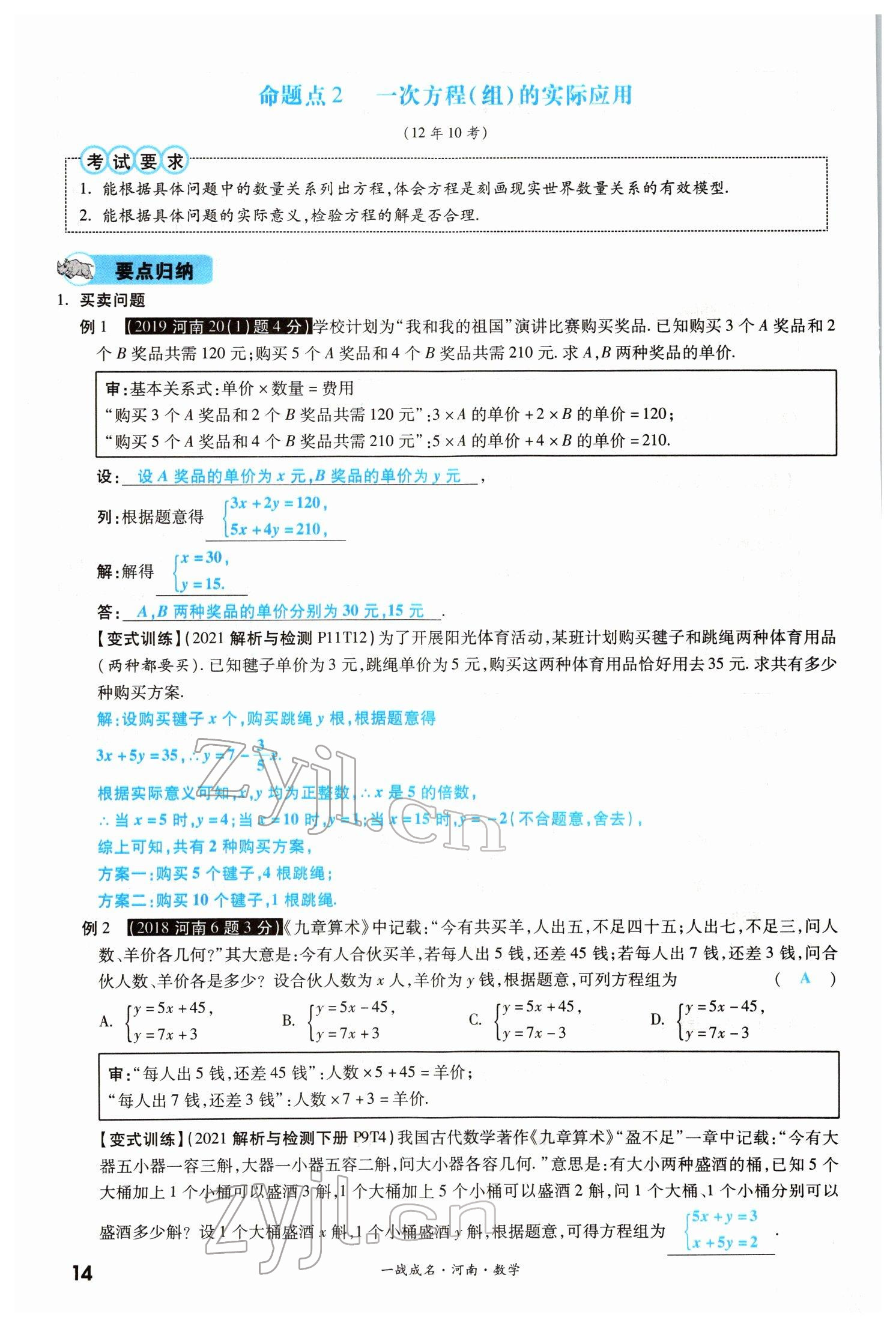 2022年一戰(zhàn)成名考前新方案數(shù)學(xué)河南專版 參考答案第14頁