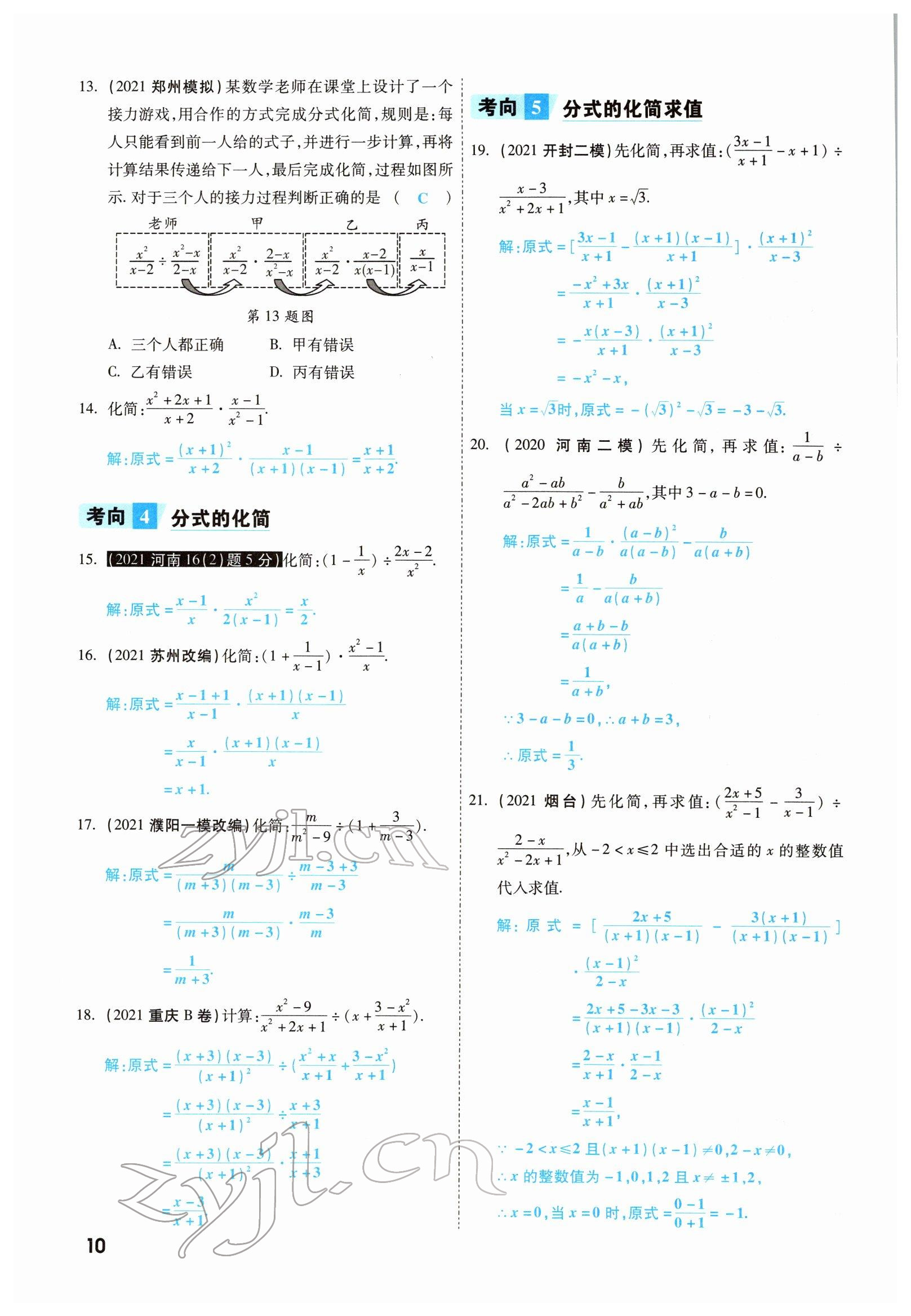 2022年一戰(zhàn)成名考前新方案數(shù)學(xué)河南專版 參考答案第10頁