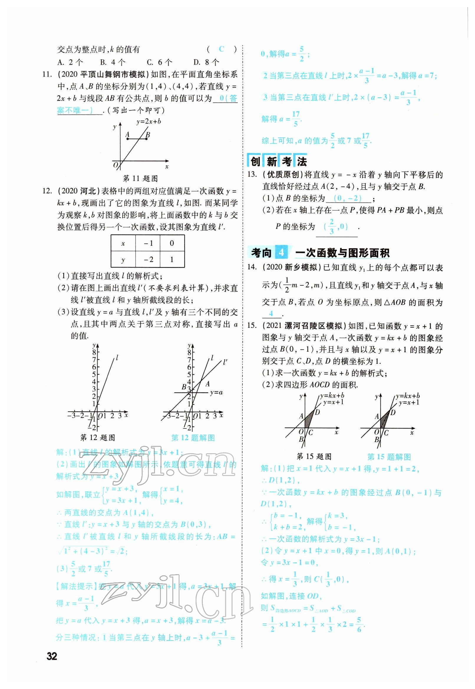 2022年一戰(zhàn)成名考前新方案數(shù)學(xué)河南專版 參考答案第32頁