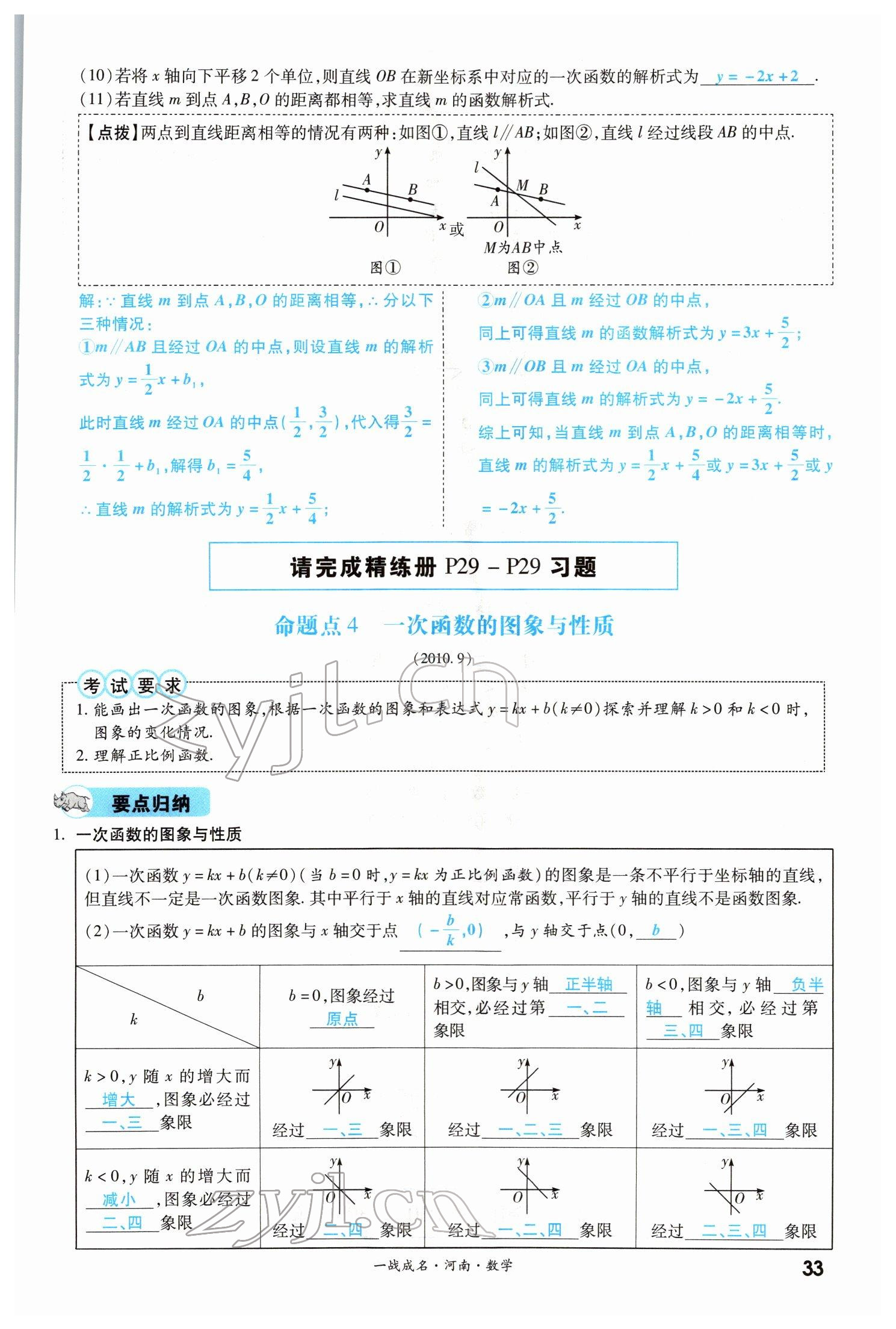 2022年一戰(zhàn)成名考前新方案數(shù)學(xué)河南專(zhuān)版 參考答案第33頁(yè)