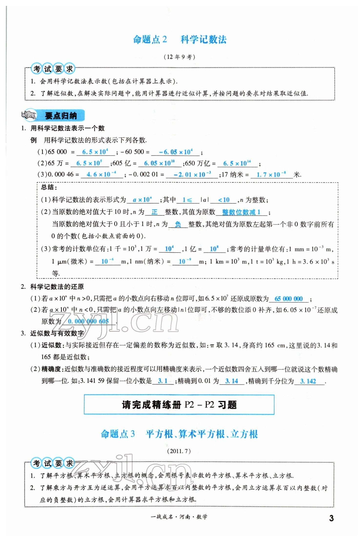 2022年一戰(zhàn)成名考前新方案數(shù)學(xué)河南專版 參考答案第3頁