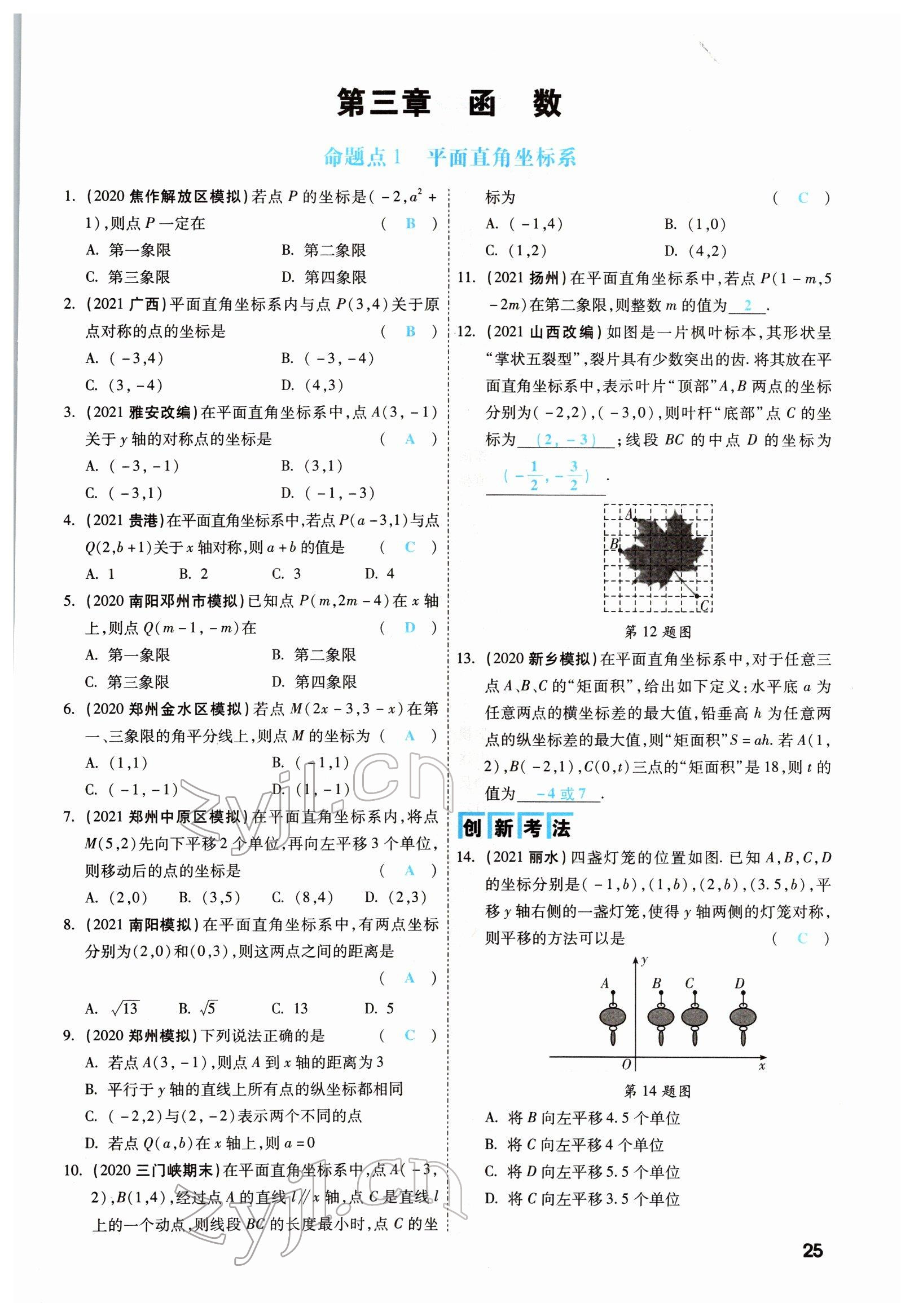 2022年一戰(zhàn)成名考前新方案數(shù)學(xué)河南專版 參考答案第25頁